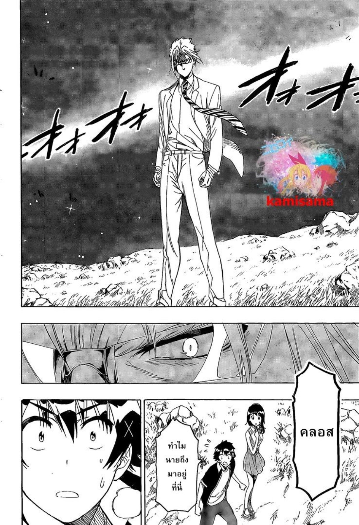 Read Nisekoi TH Manga Online