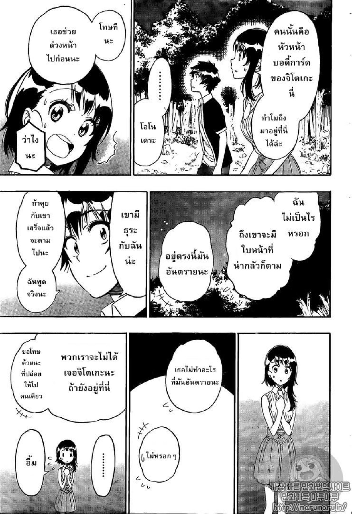 Read Nisekoi TH Manga Online