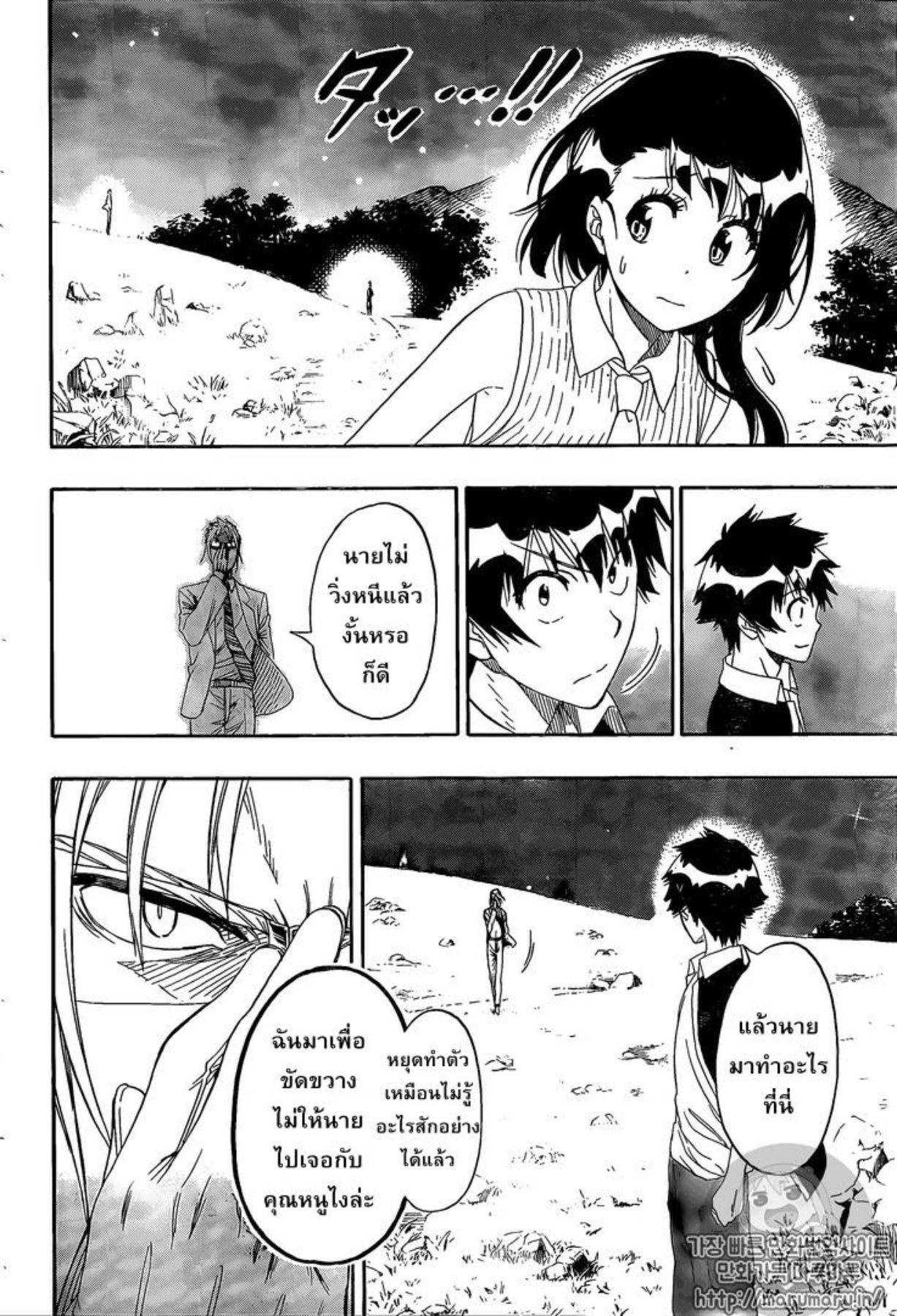 Read Nisekoi TH Manga Online