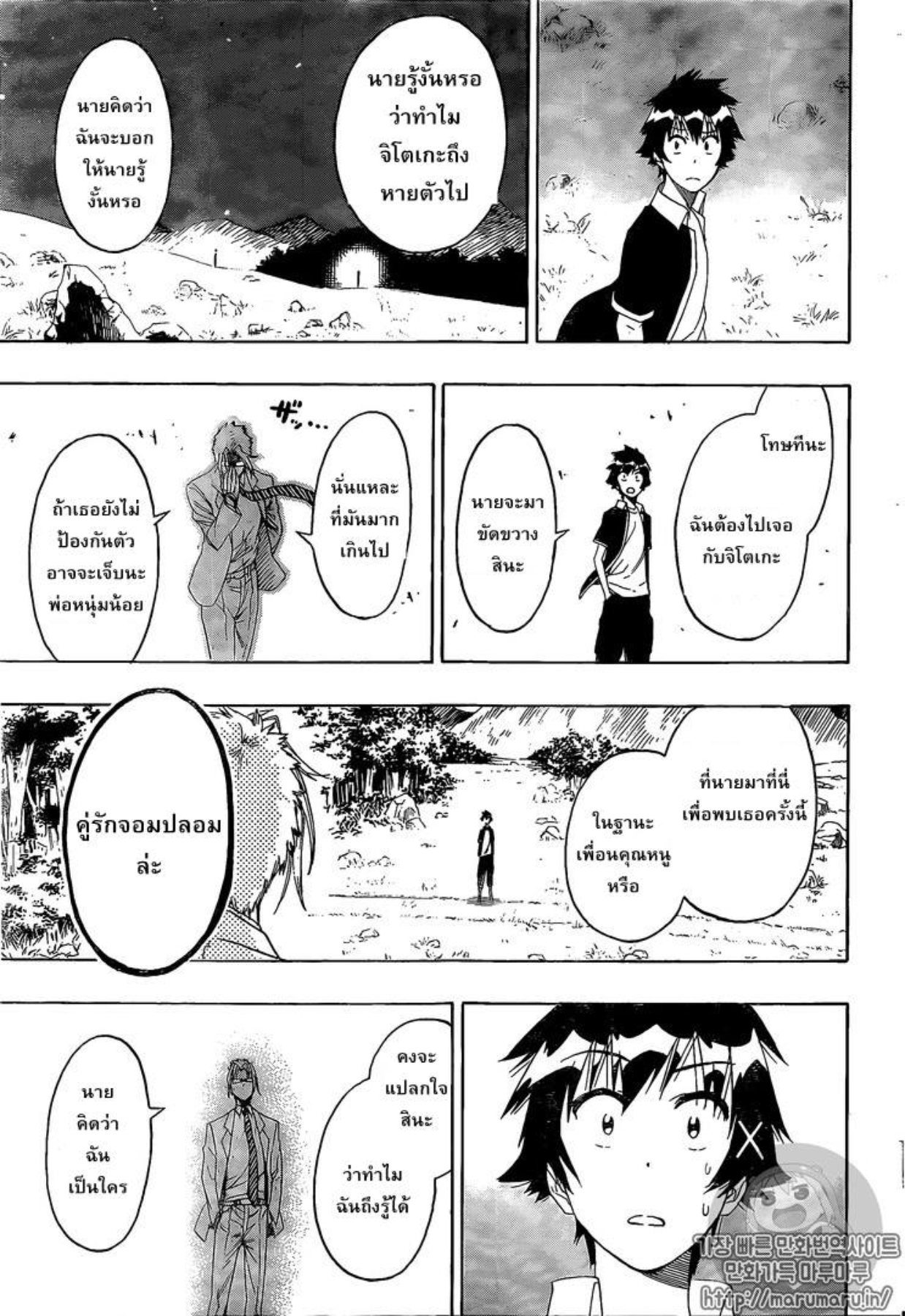 Read Nisekoi TH Manga Online