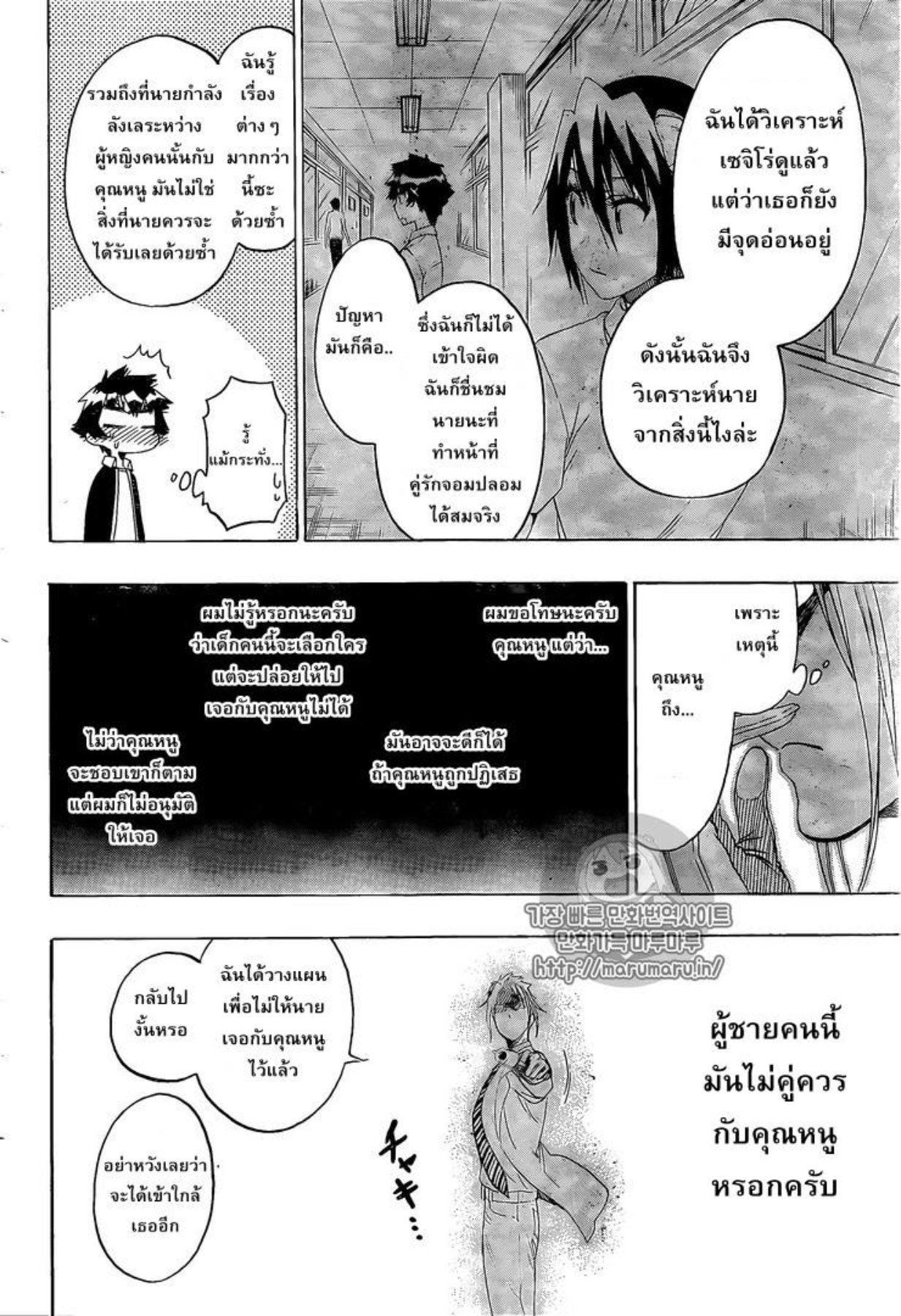 Read Nisekoi TH Manga Online