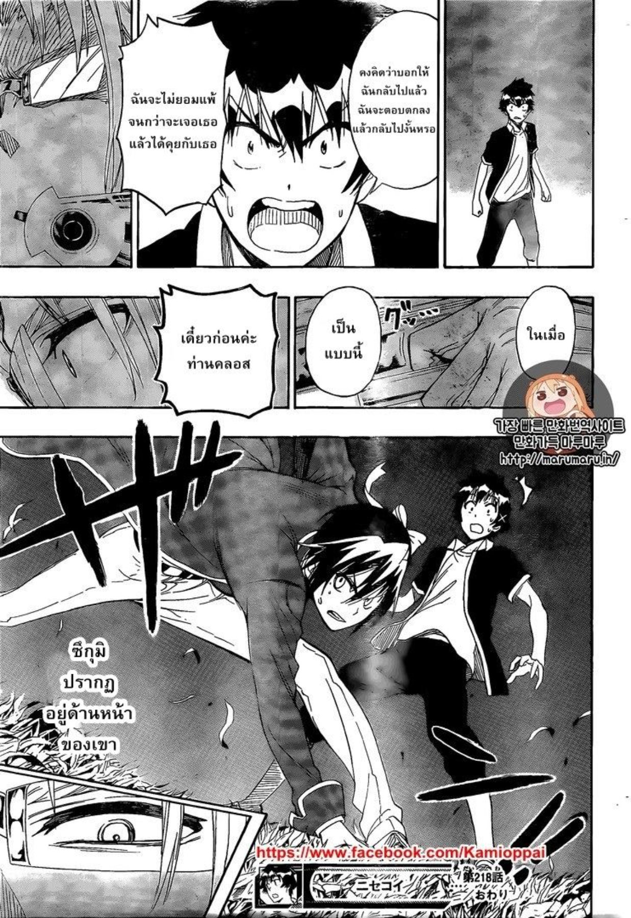 Read Nisekoi TH Manga Online