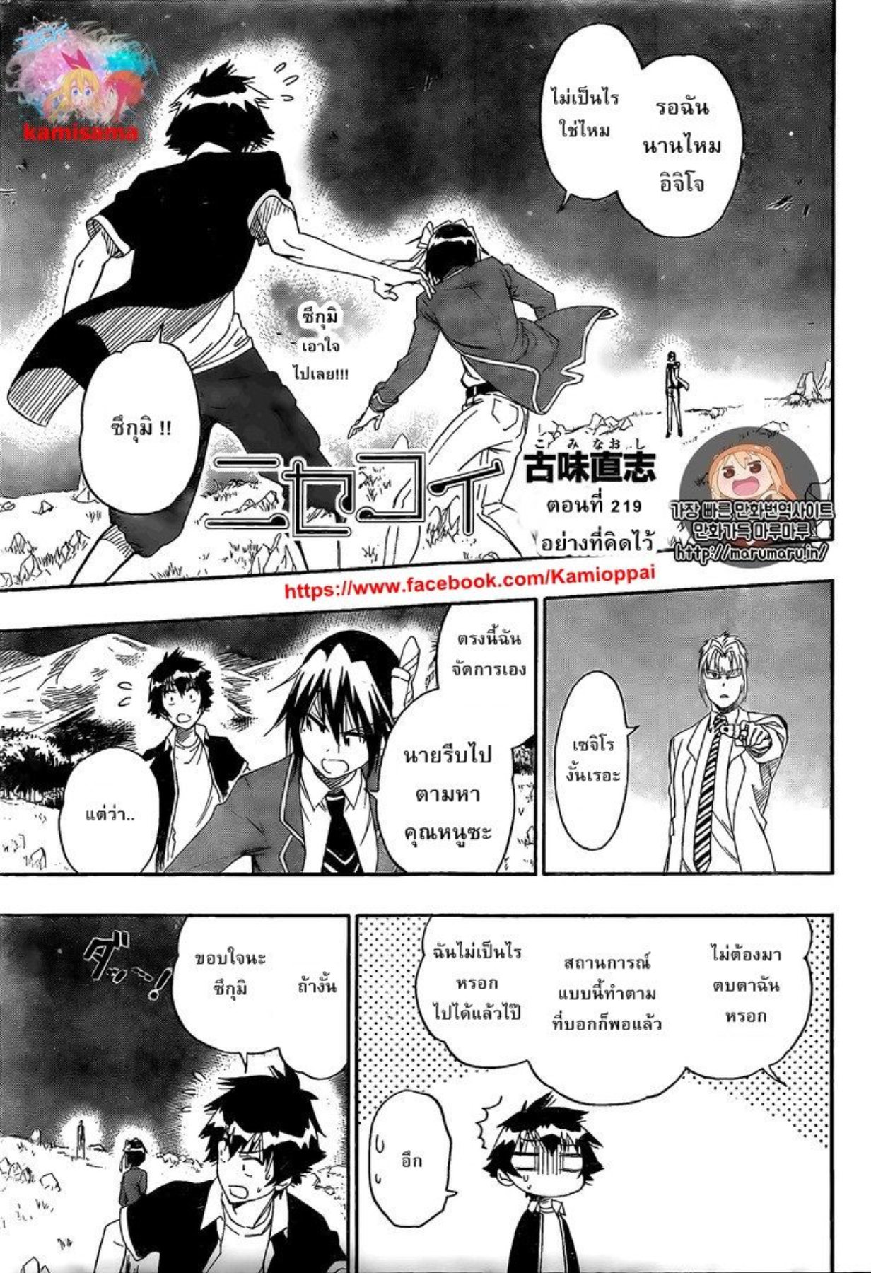 Read Nisekoi TH Manga Online