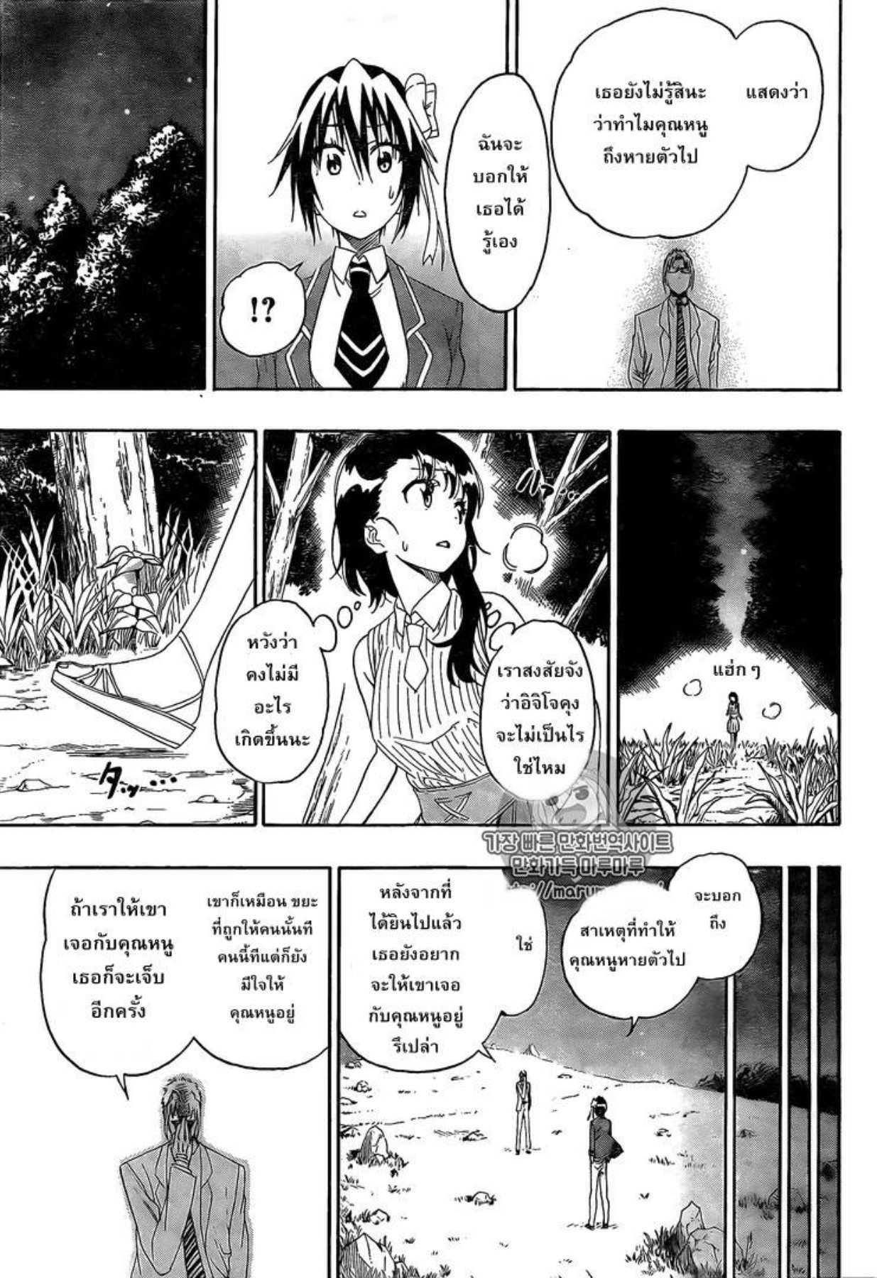 Read Nisekoi TH Manga Online