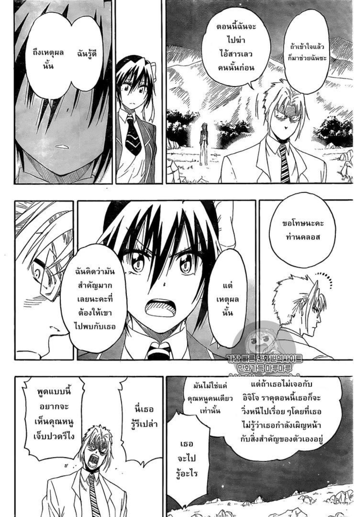 Read Nisekoi TH Manga Online