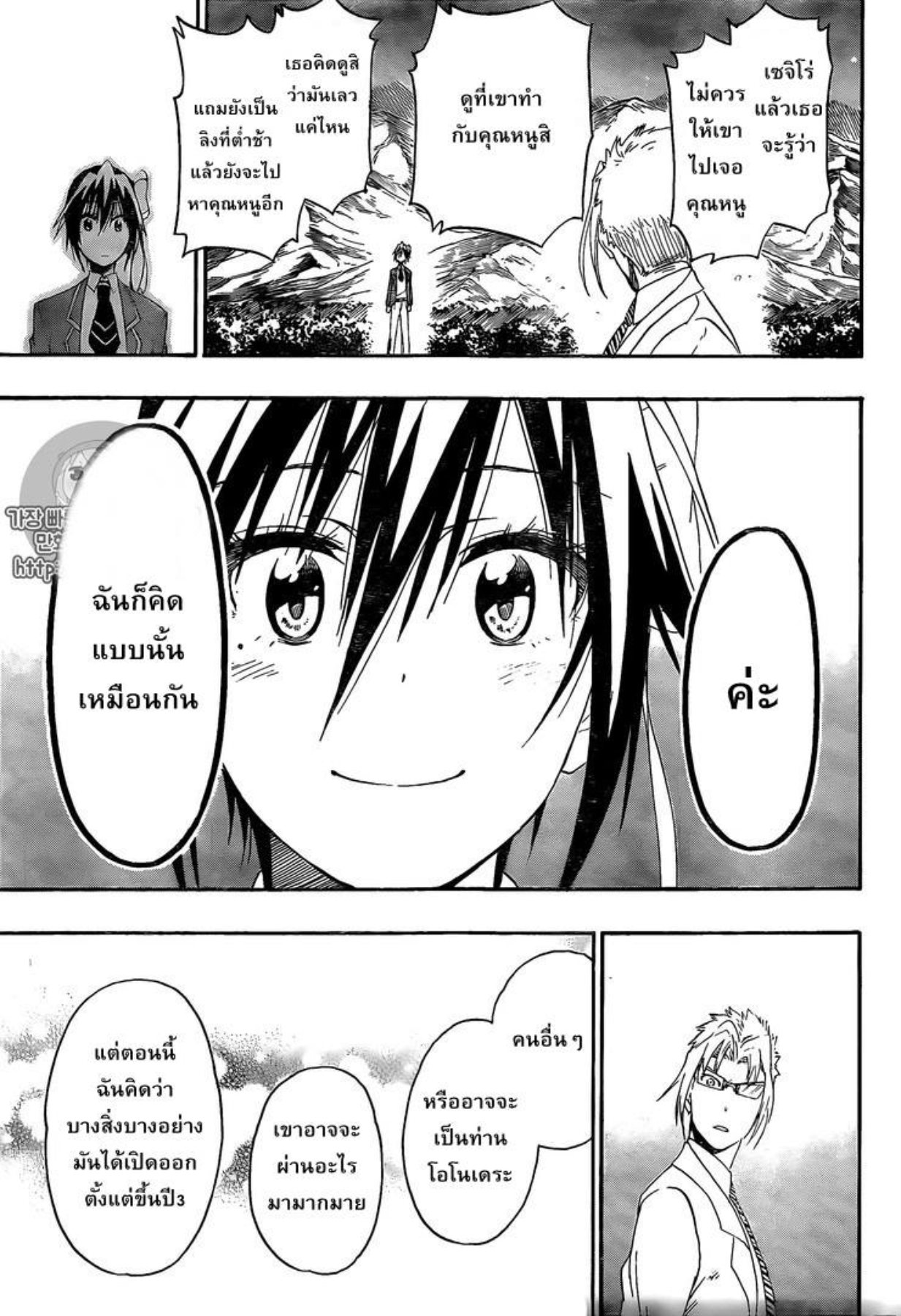 Read Nisekoi TH Manga Online