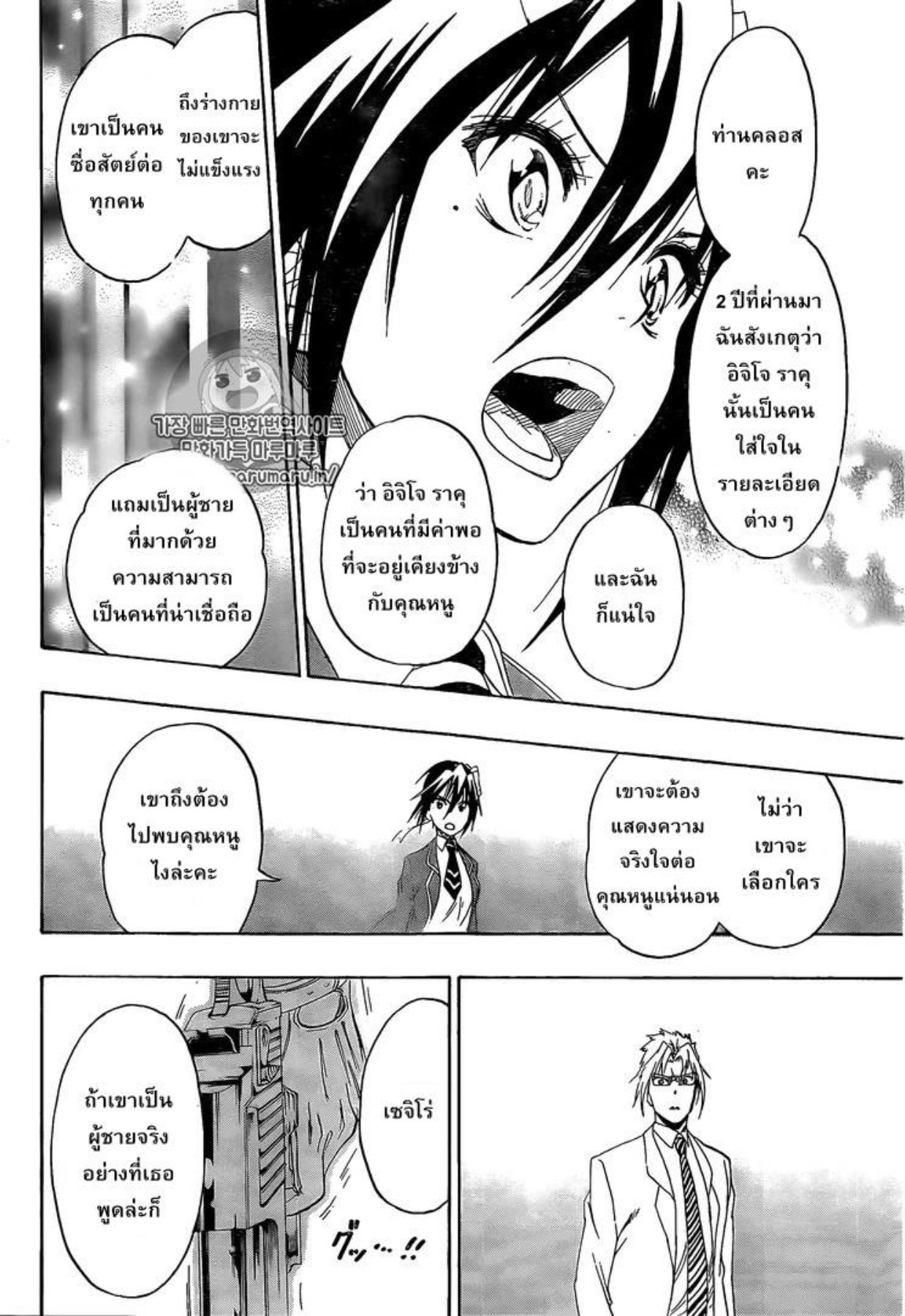 Read Nisekoi TH Manga Online