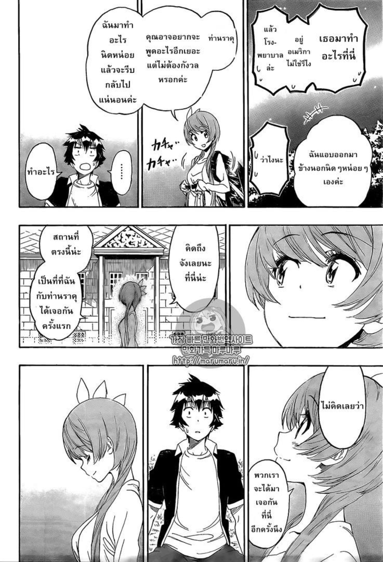 Read Nisekoi TH Manga Online