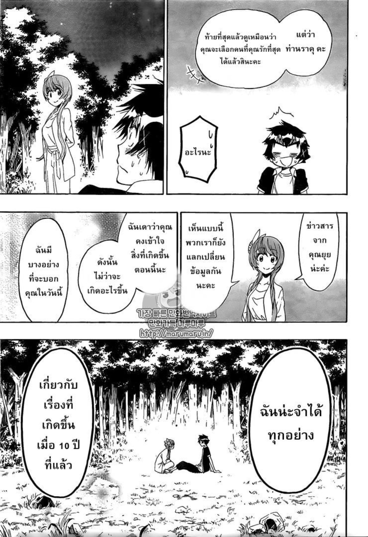 Read Nisekoi TH Manga Online