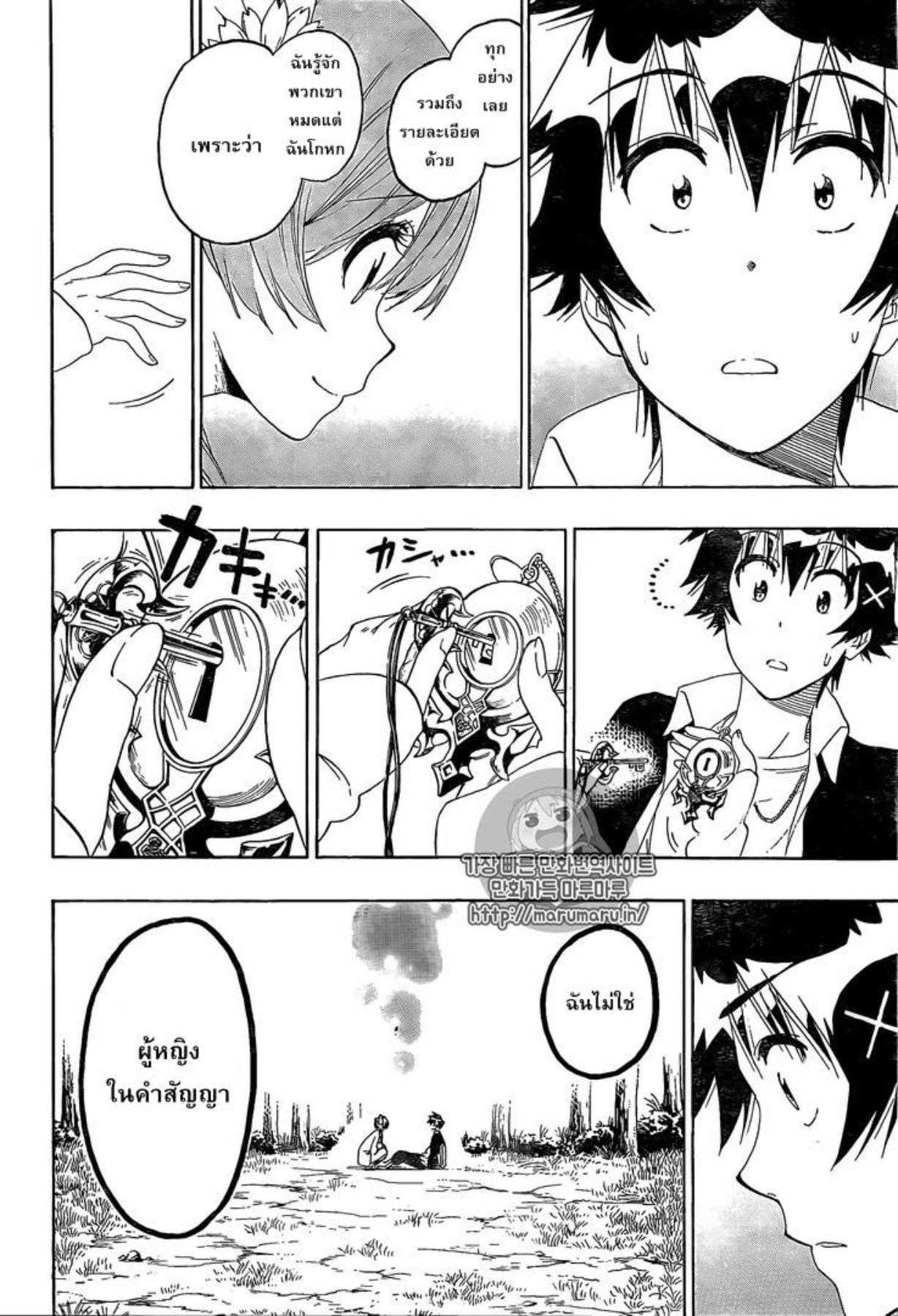 Read Nisekoi TH Manga Online