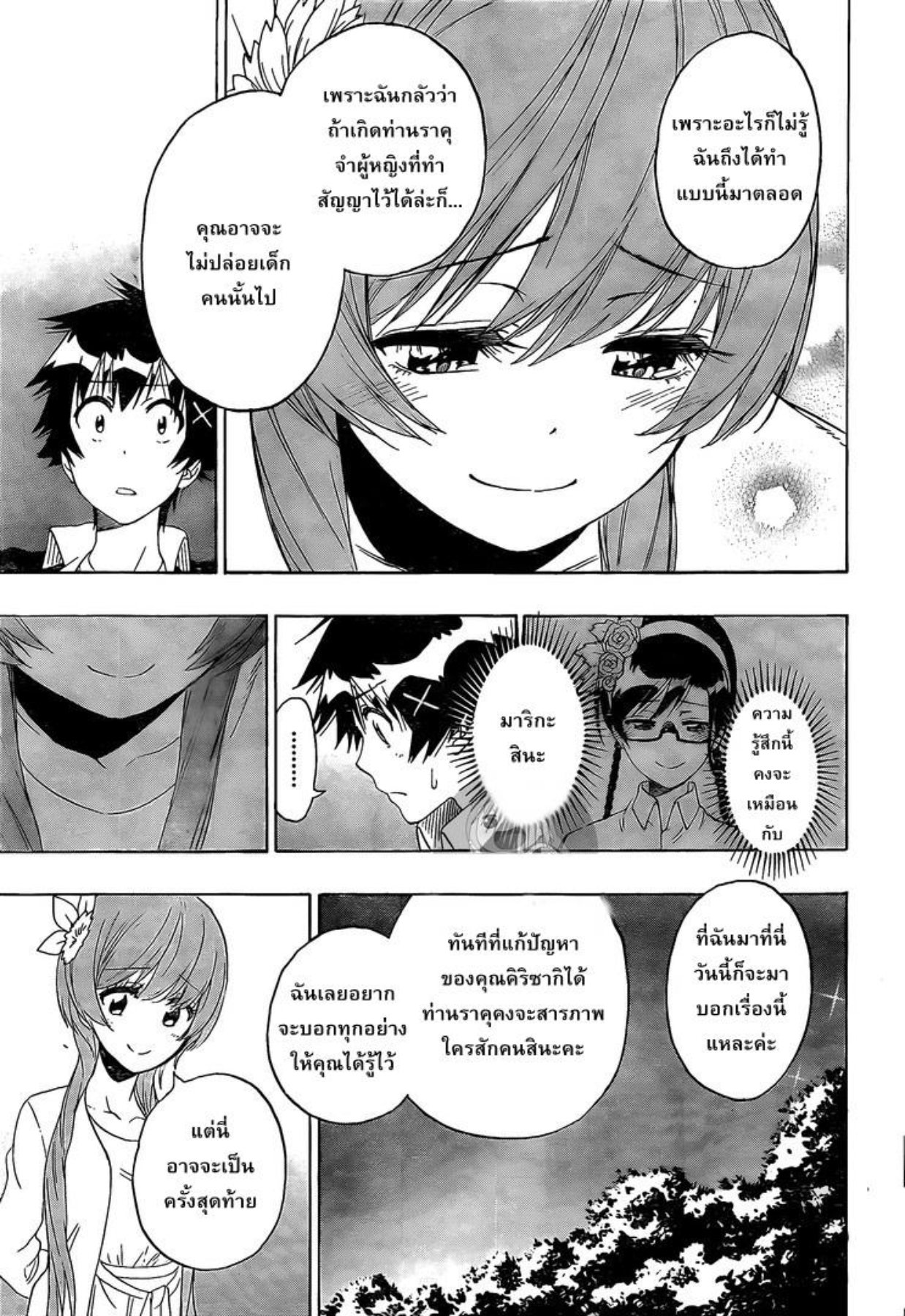 Read Nisekoi TH Manga Online