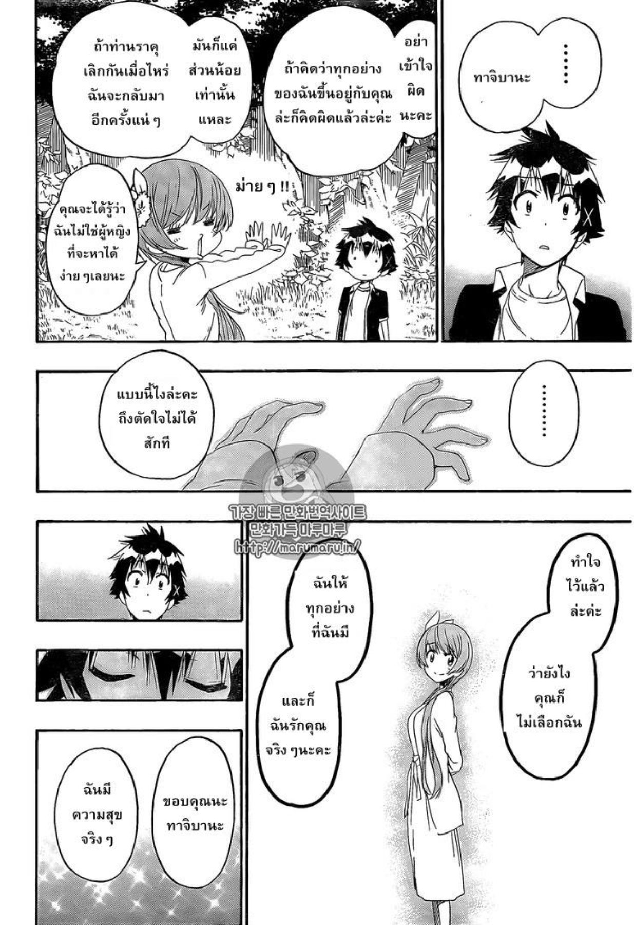 Read Nisekoi TH Manga Online