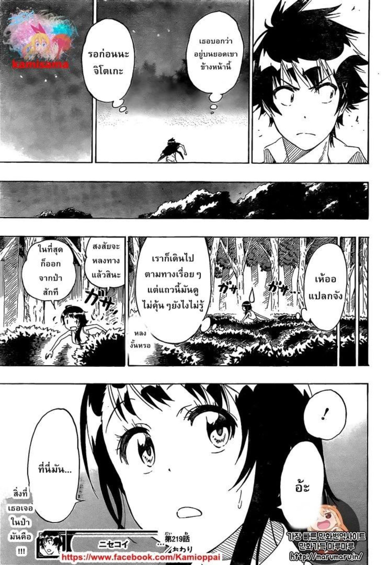 Read Nisekoi TH Manga Online