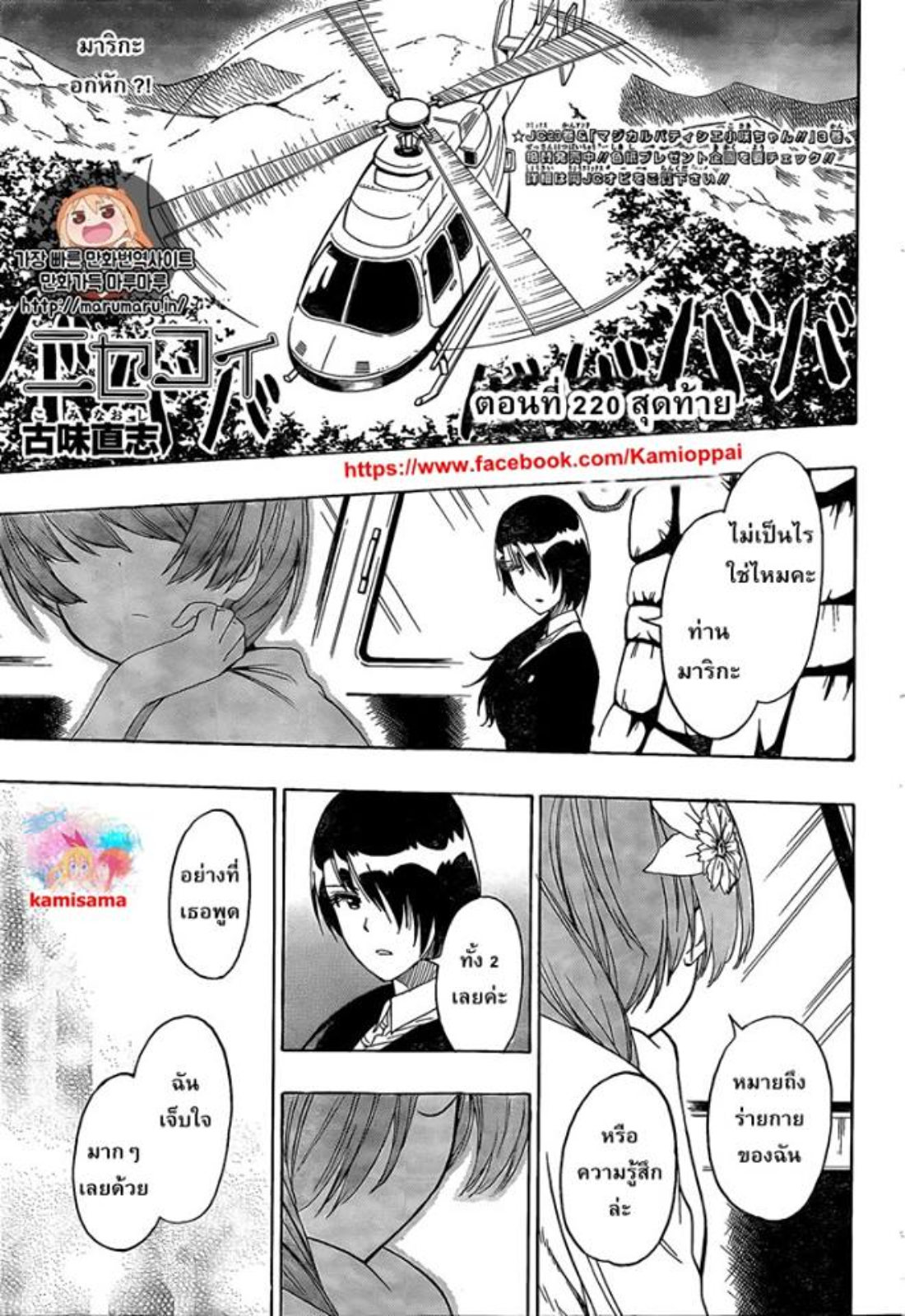 Read Nisekoi TH Manga Online