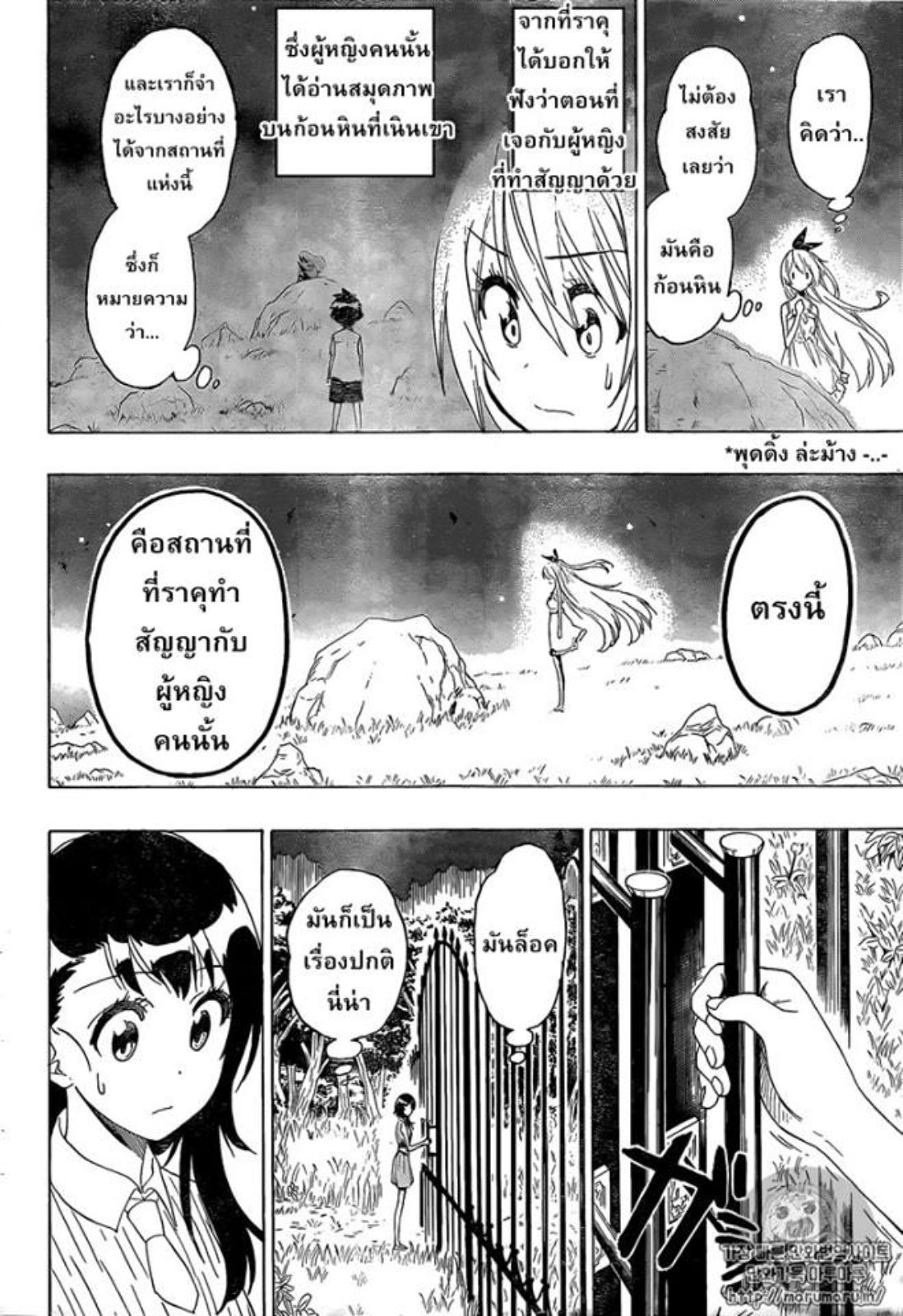 Read Nisekoi TH Manga Online