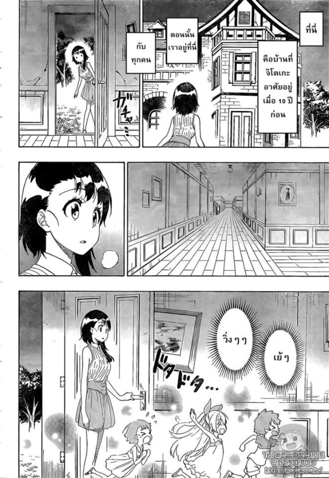 Read Nisekoi TH Manga Online