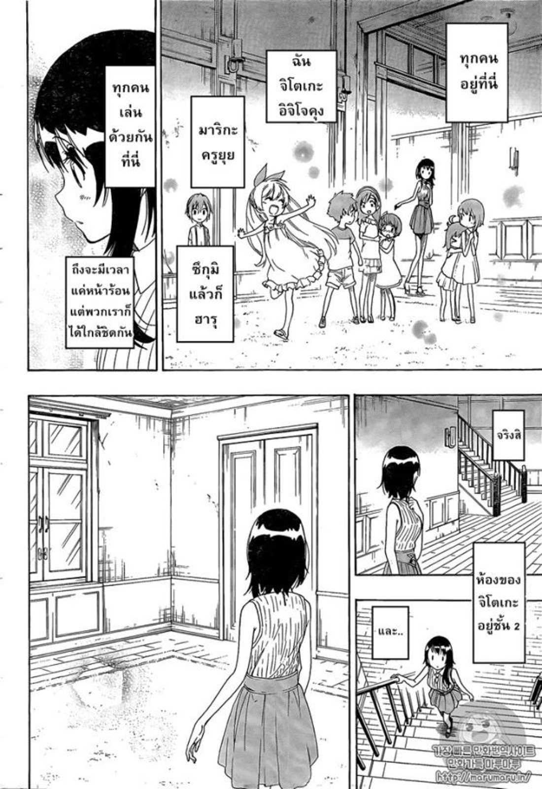 Read Nisekoi TH Manga Online