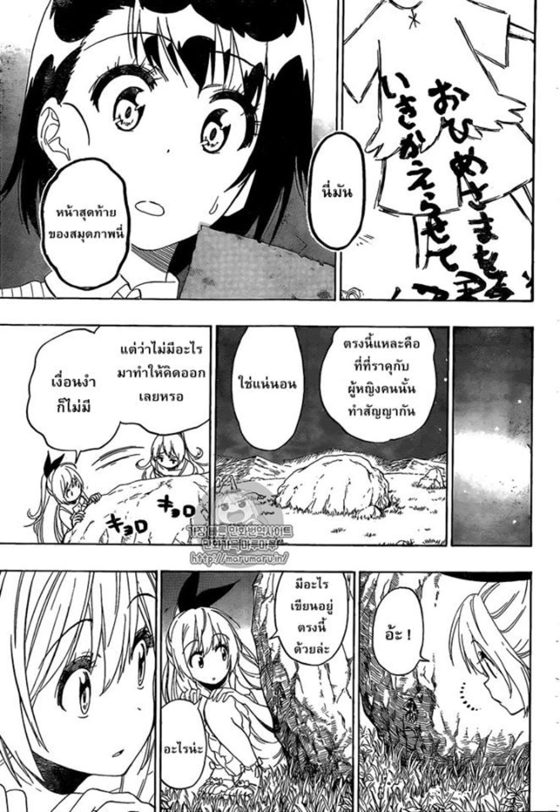 Read Nisekoi TH Manga Online