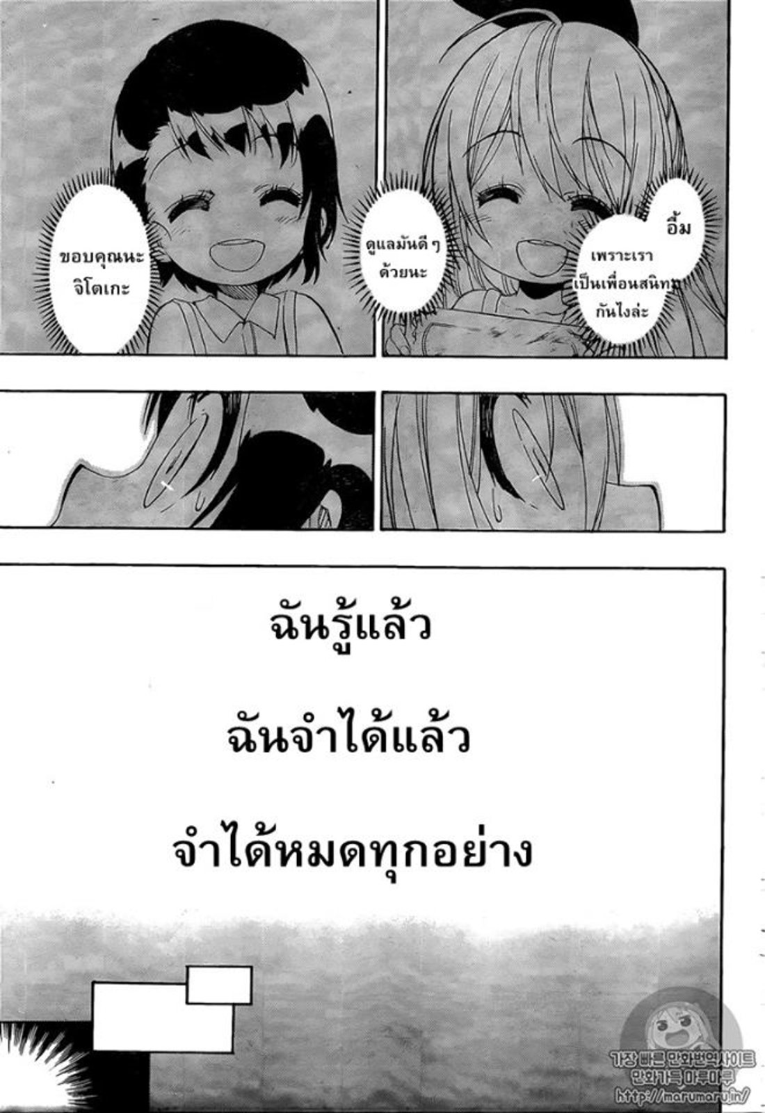 Read Nisekoi TH Manga Online