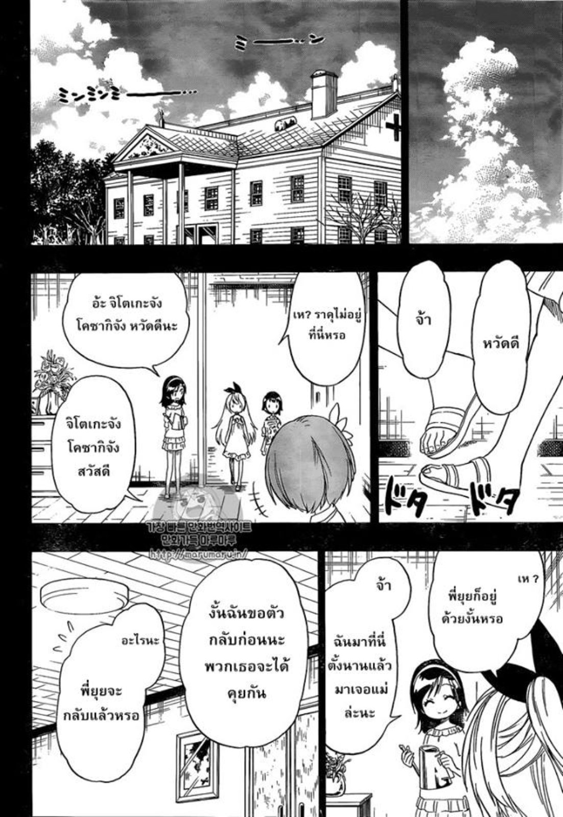 Read Nisekoi TH Manga Online