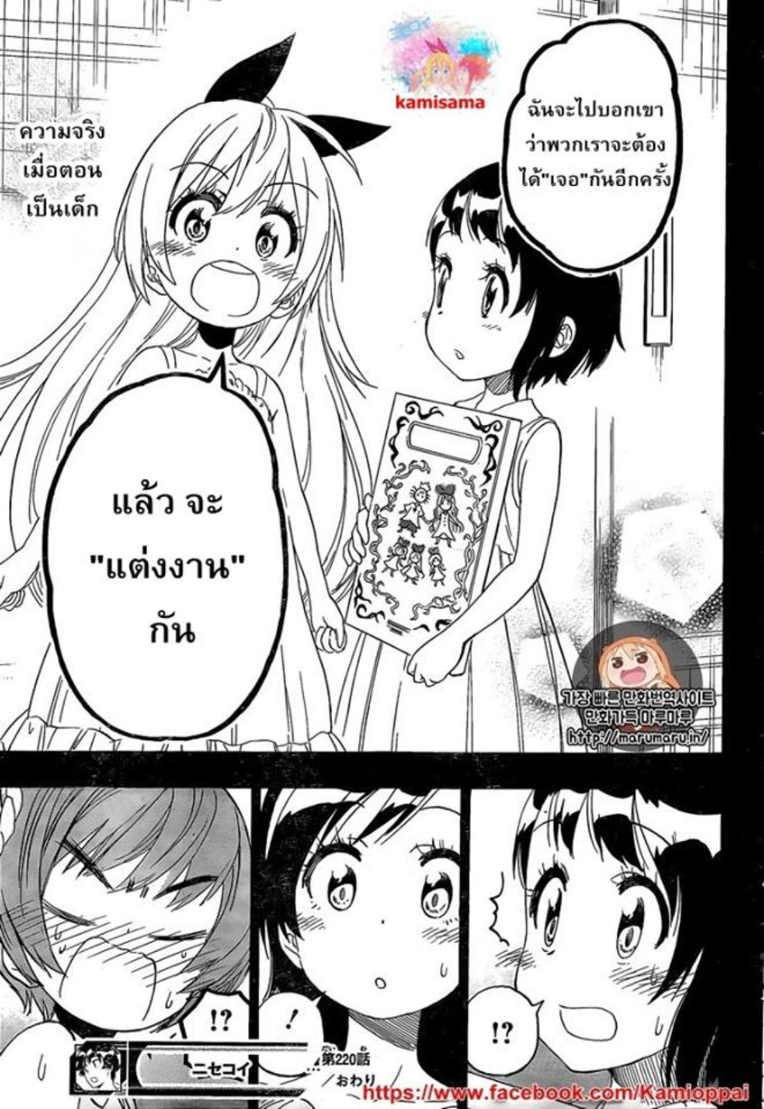 Read Nisekoi TH Manga Online