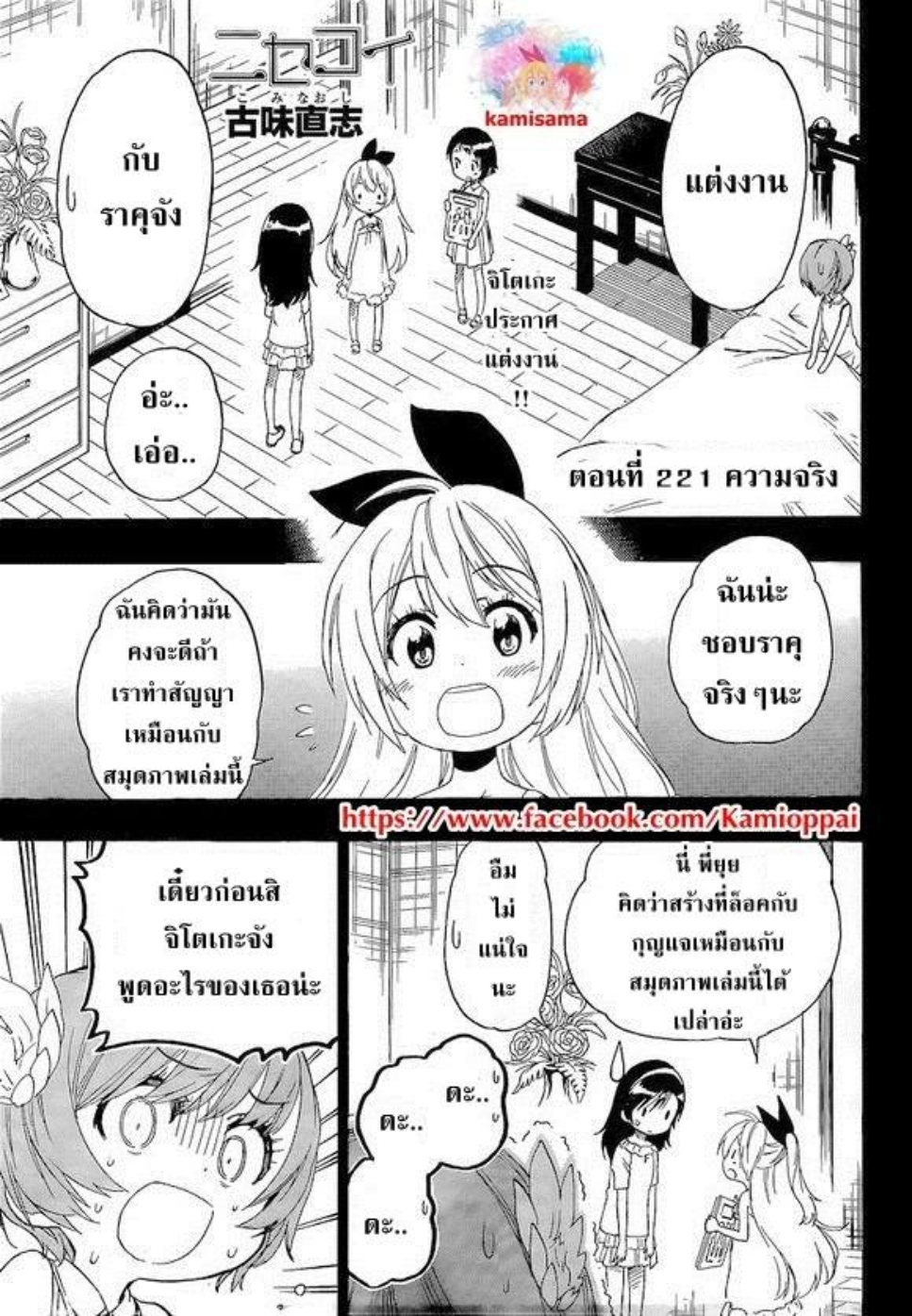 Read Nisekoi TH Manga Online