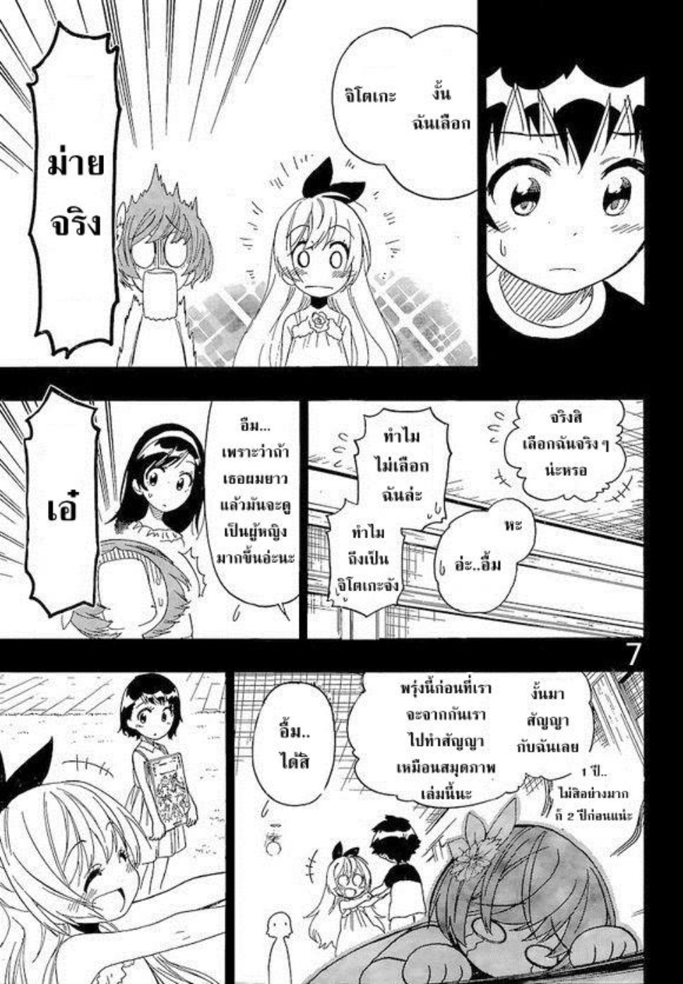 Read Nisekoi TH Manga Online