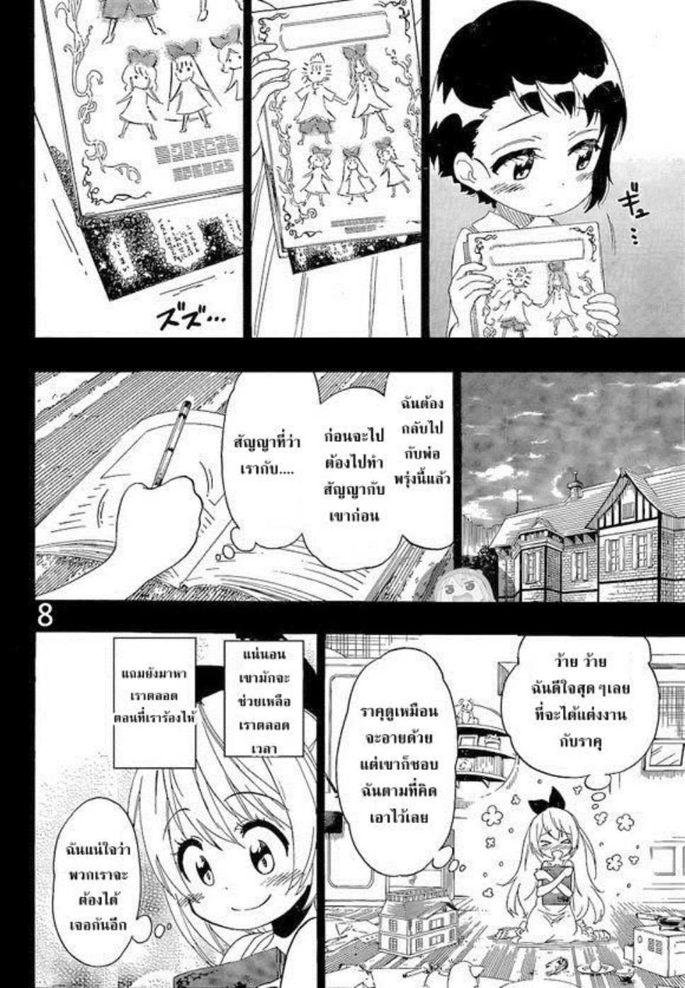 Read Nisekoi TH Manga Online