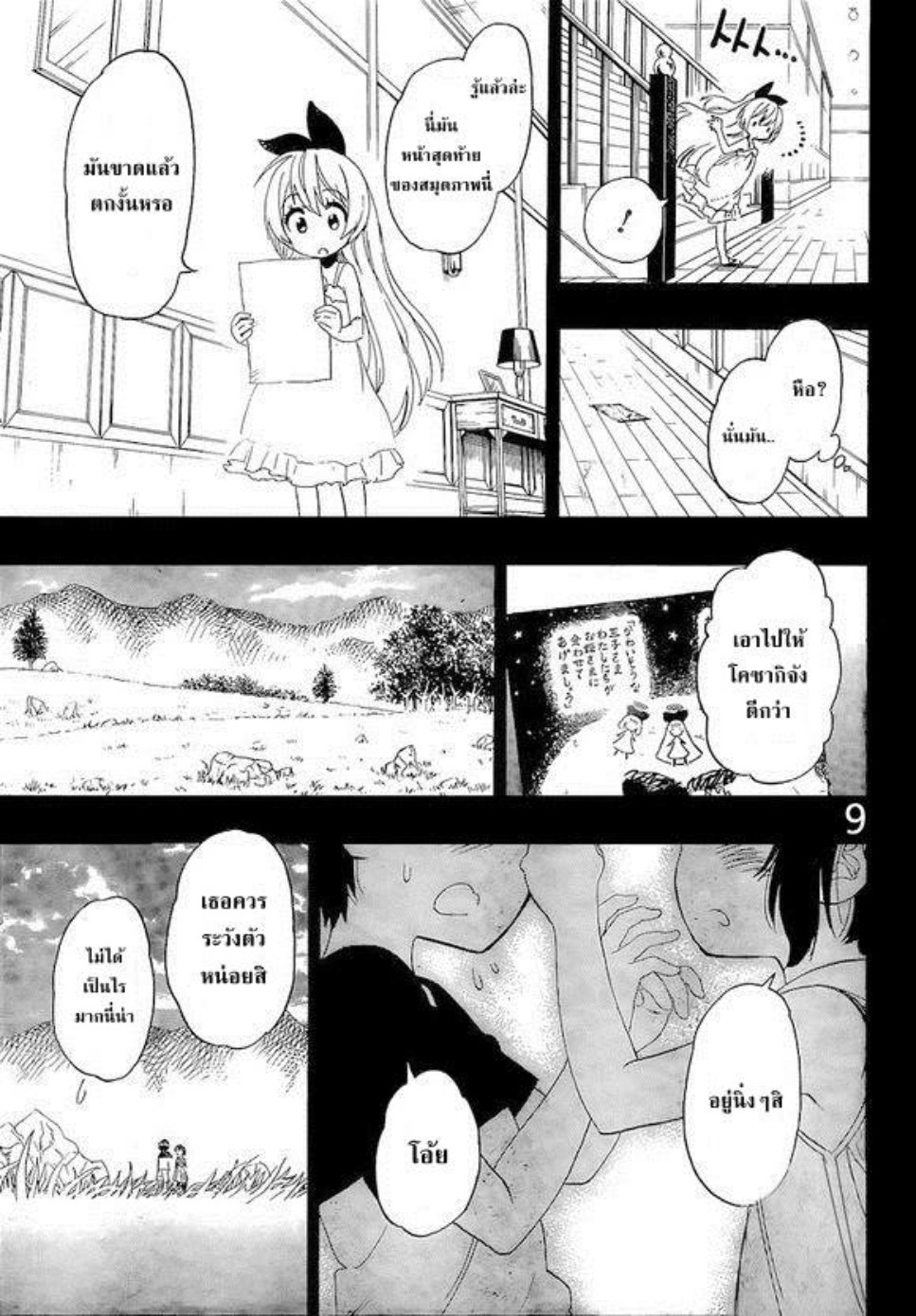 Read Nisekoi TH Manga Online