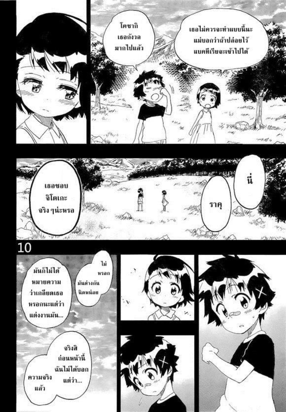 Read Nisekoi TH Manga Online