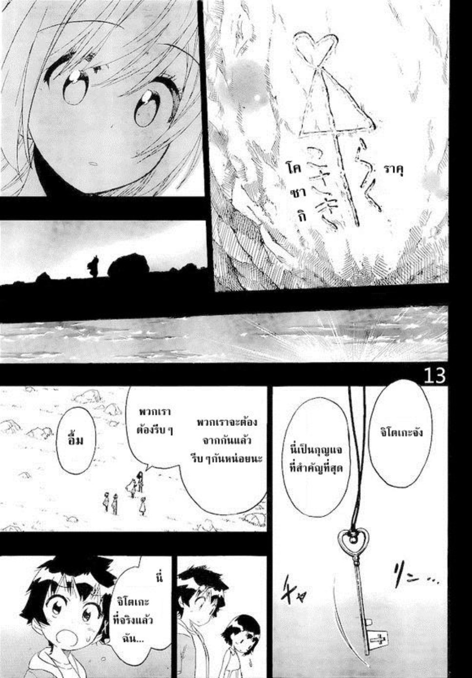 Read Nisekoi TH Manga Online