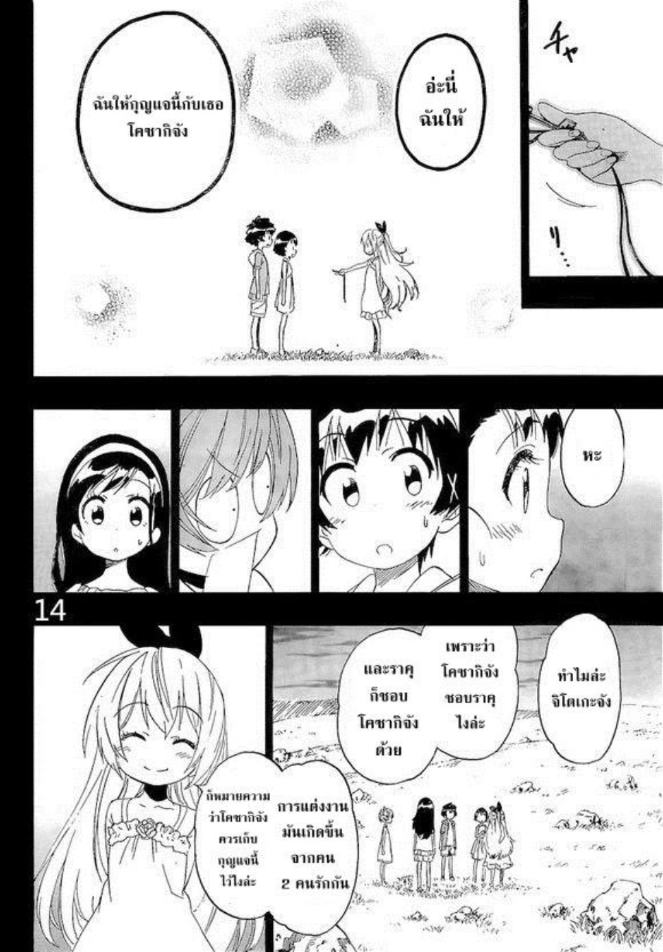 Read Nisekoi TH Manga Online