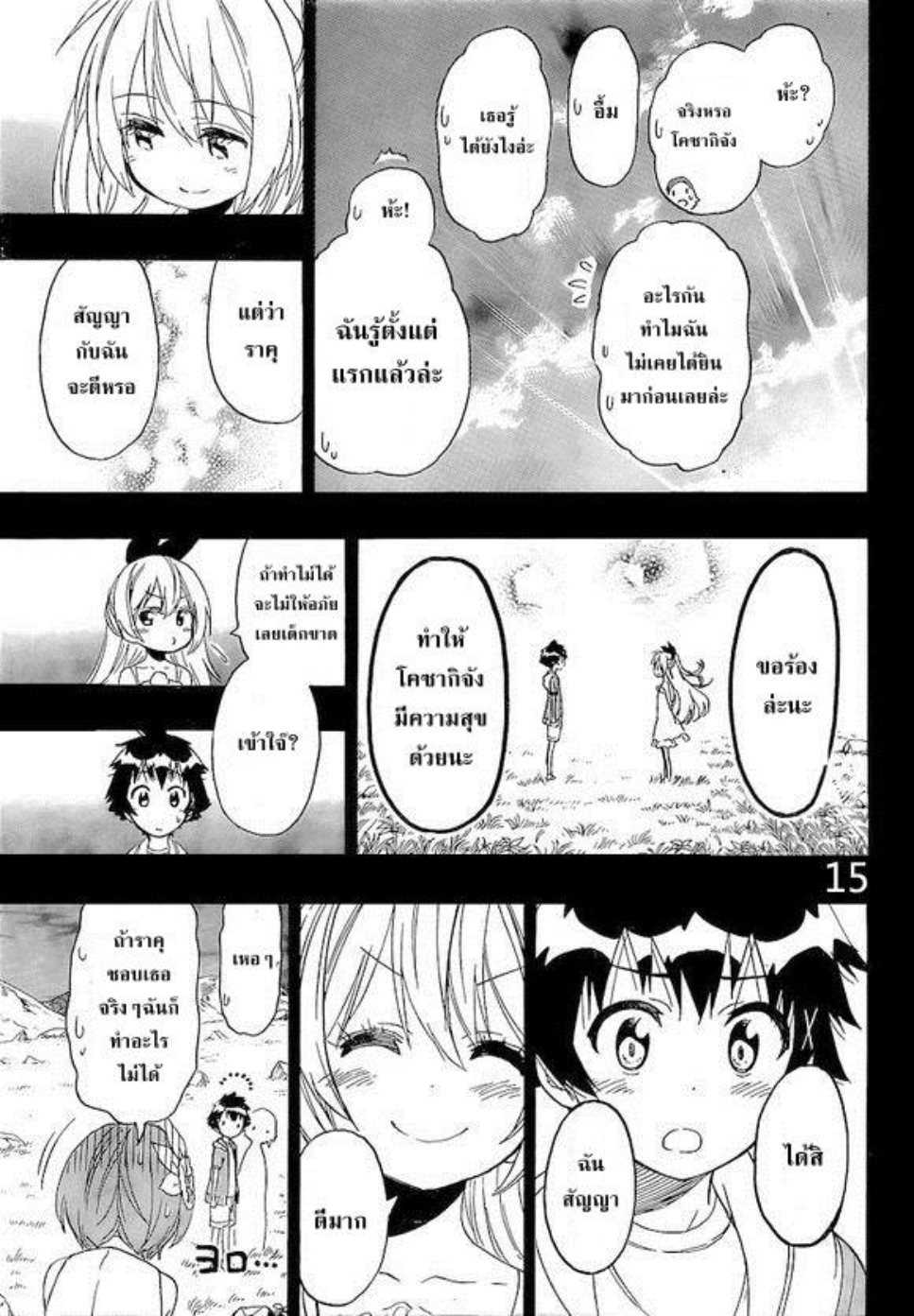 Read Nisekoi TH Manga Online