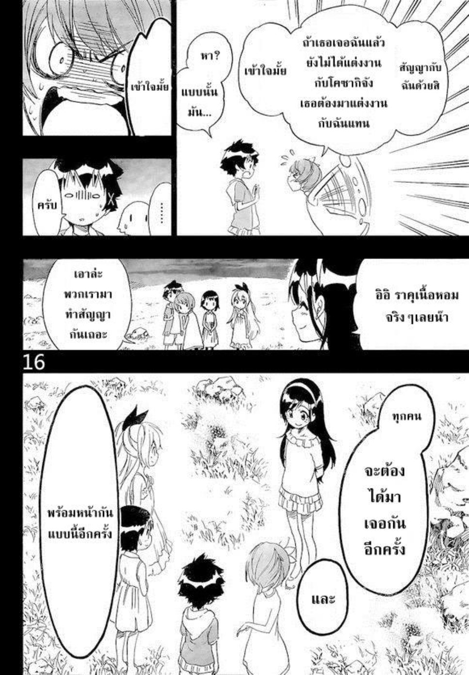 Read Nisekoi TH Manga Online