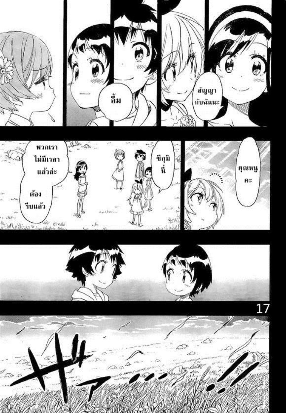 Read Nisekoi TH Manga Online
