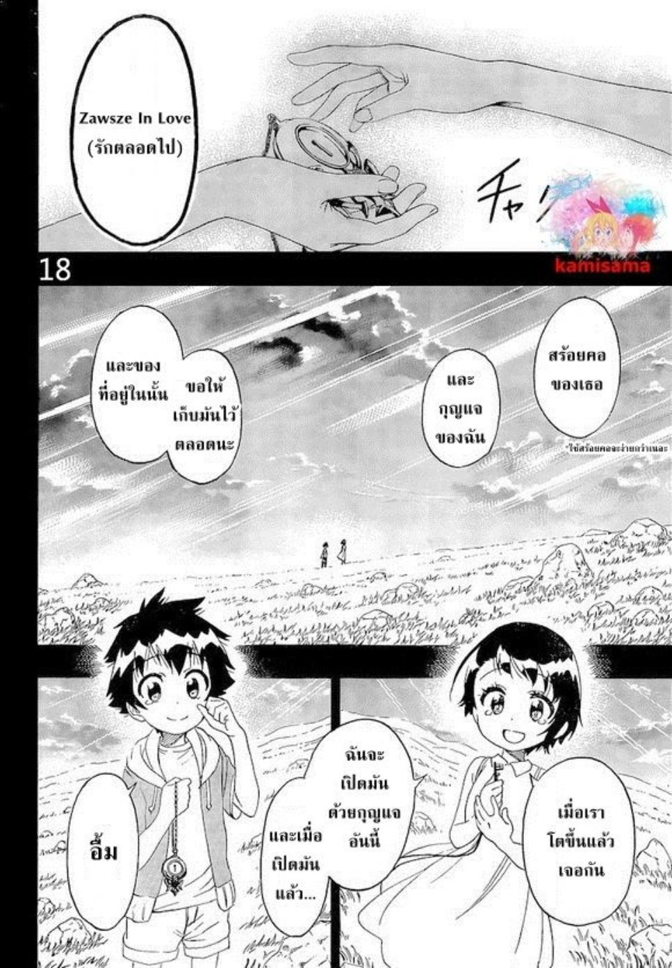 Read Nisekoi TH Manga Online