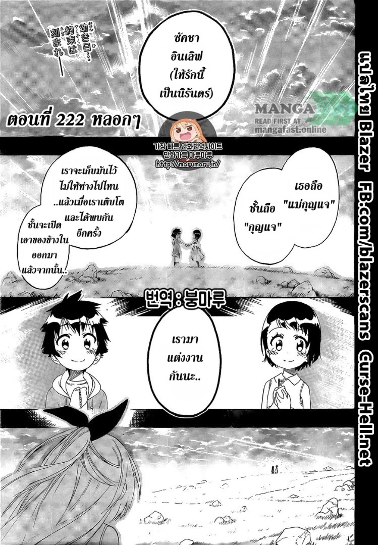 Read Nisekoi TH Manga Online