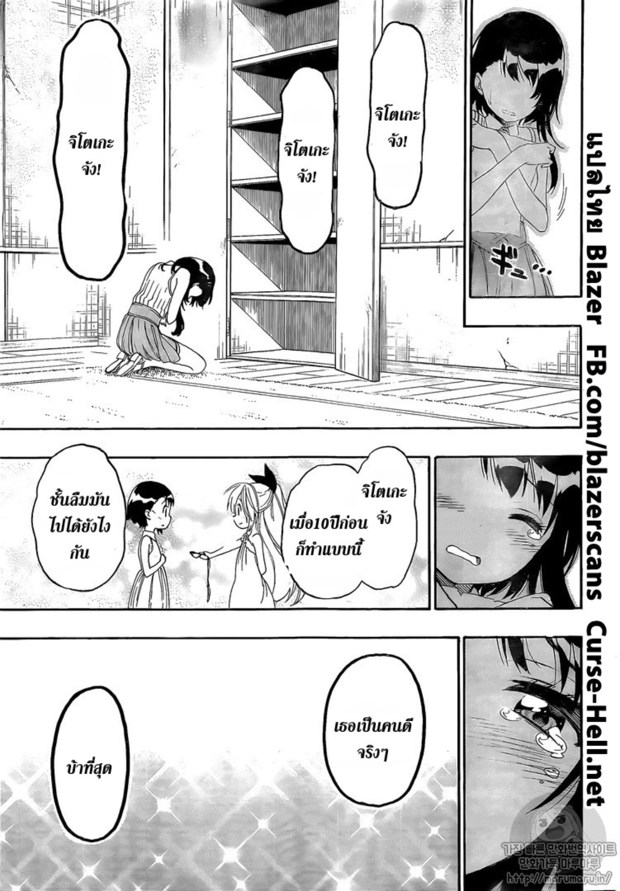 Read Nisekoi TH Manga Online