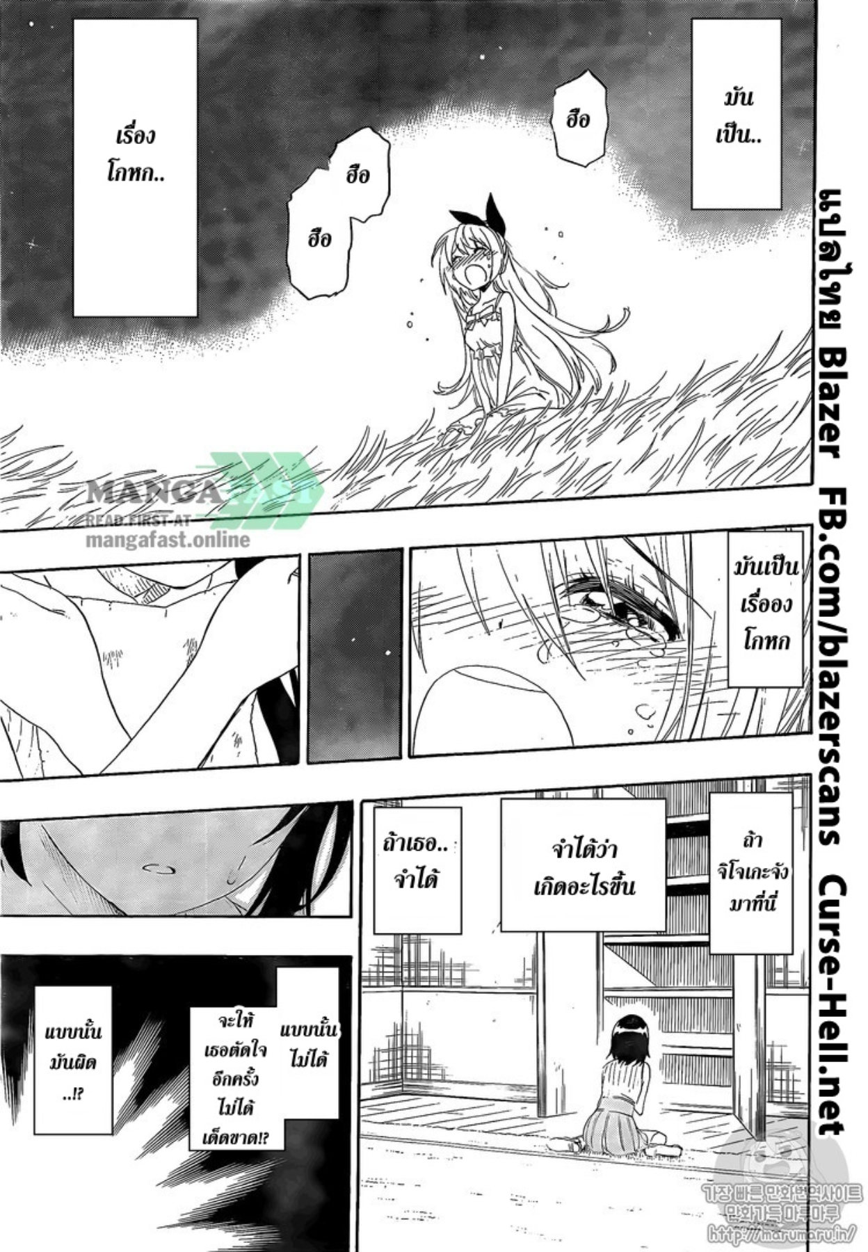 Read Nisekoi TH Manga Online