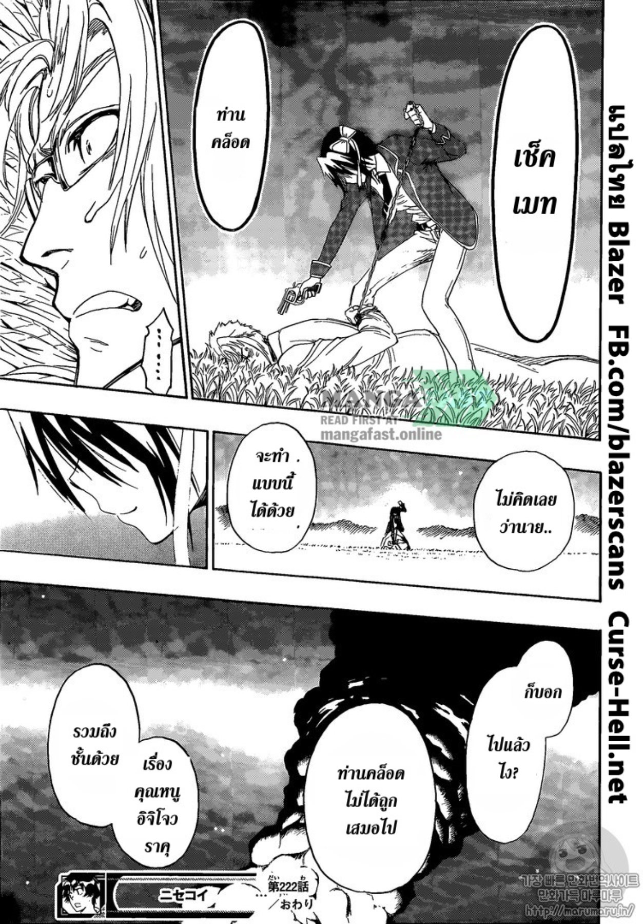 Read Nisekoi TH Manga Online