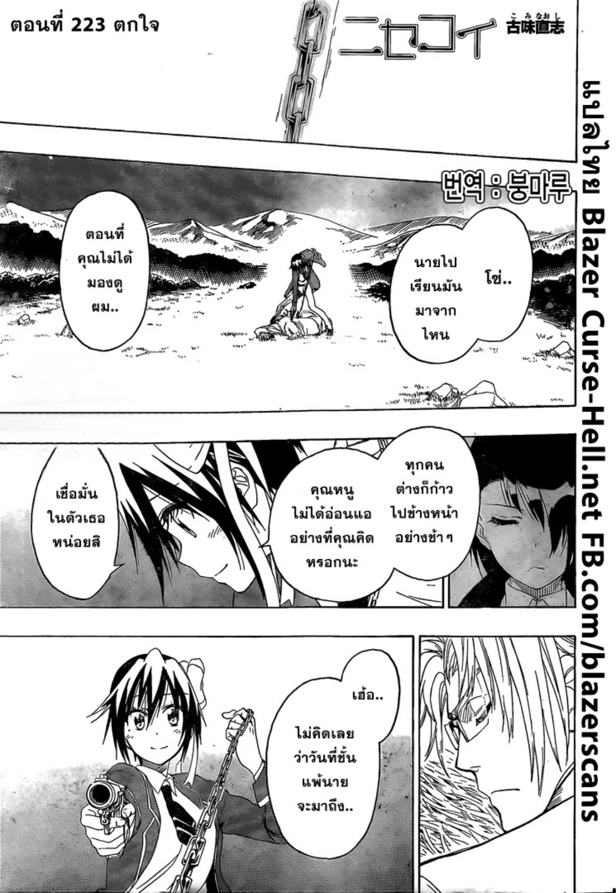 Read Nisekoi TH Manga Online