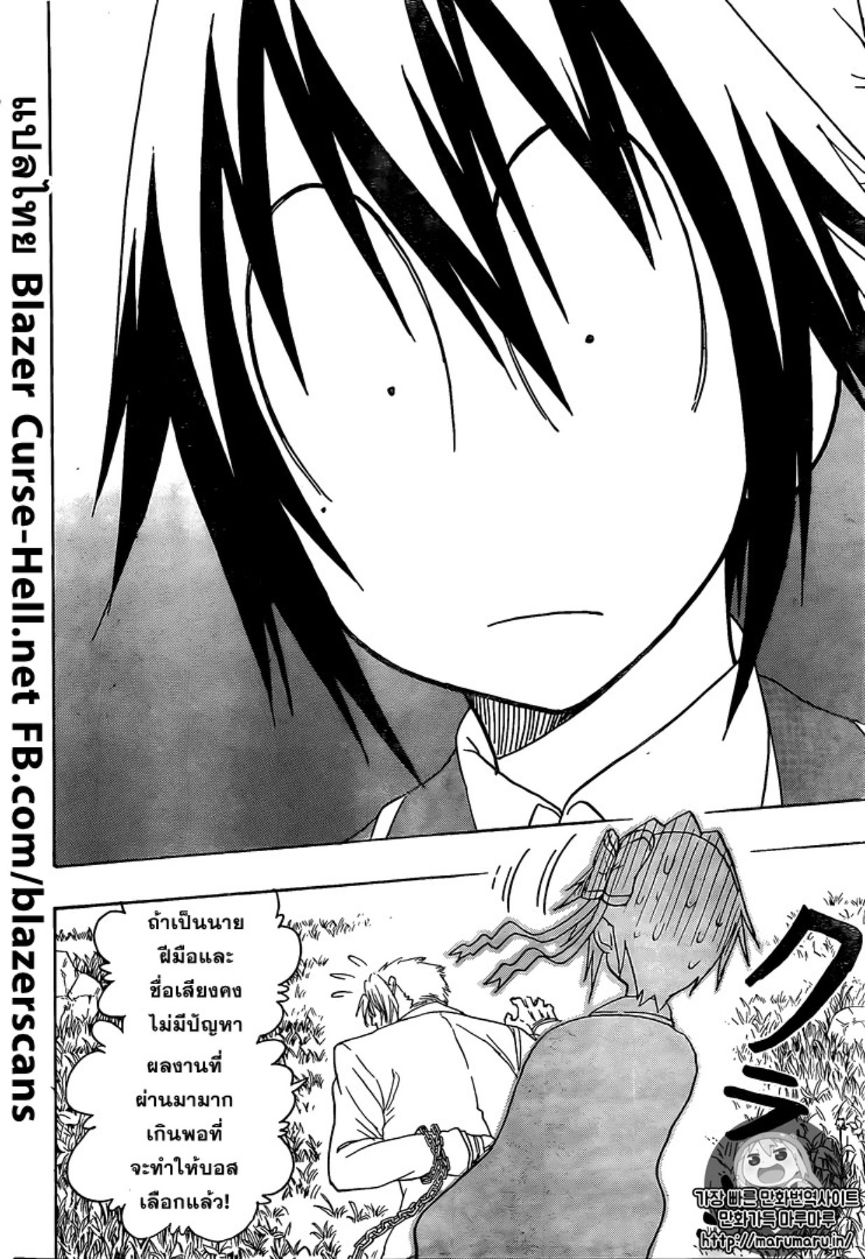 Read Nisekoi TH Manga Online