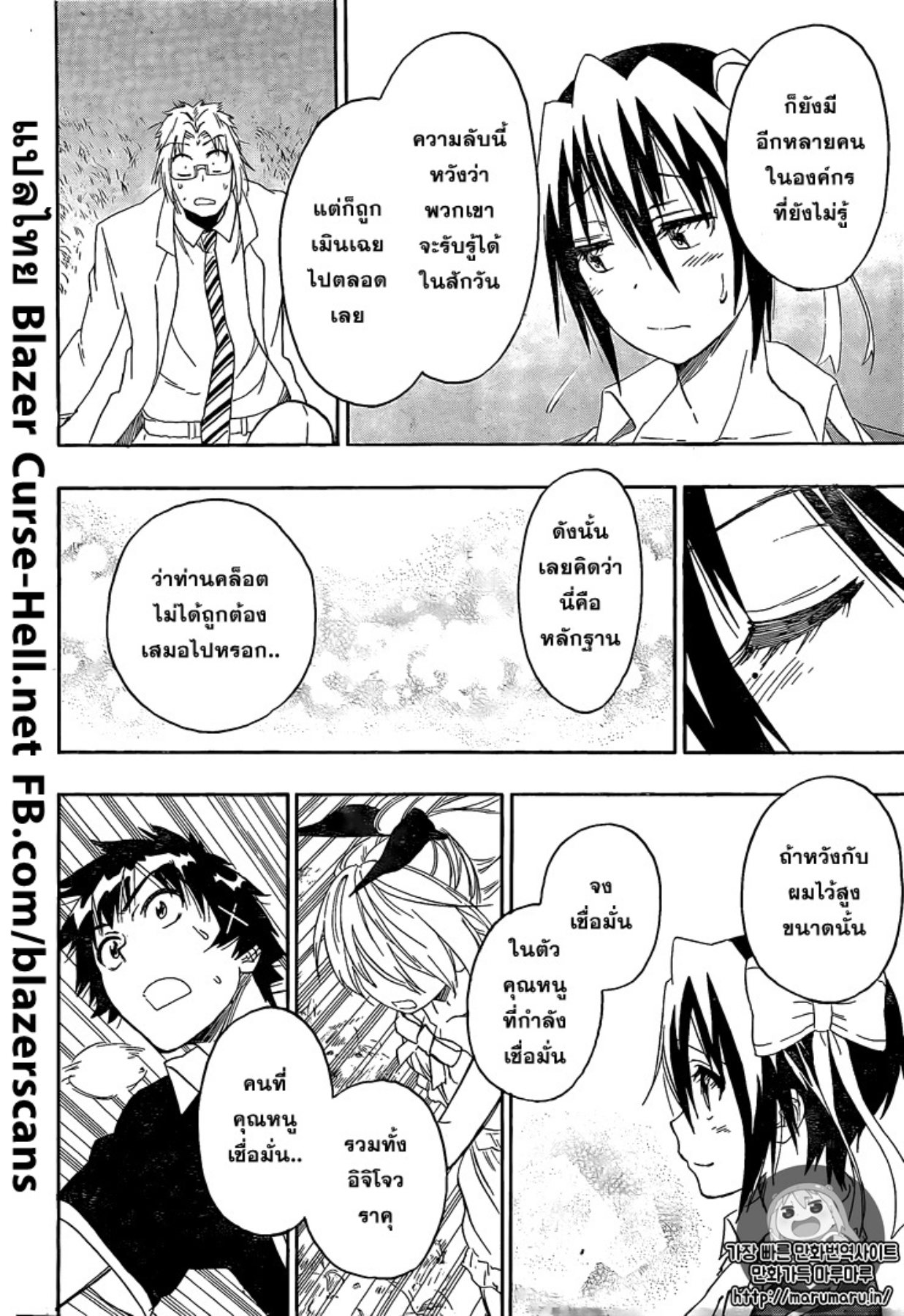 Read Nisekoi TH Manga Online