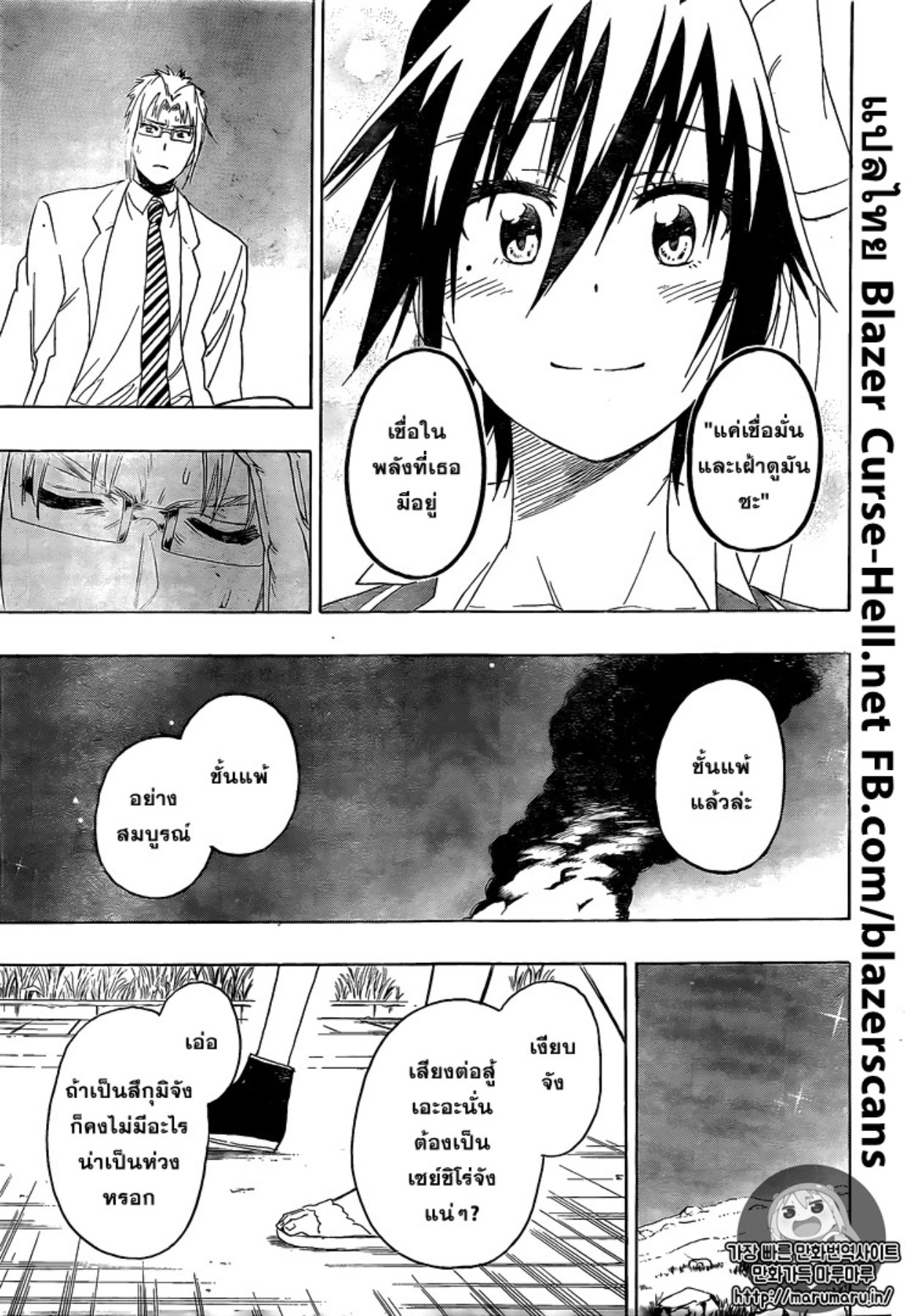 Read Nisekoi TH Manga Online