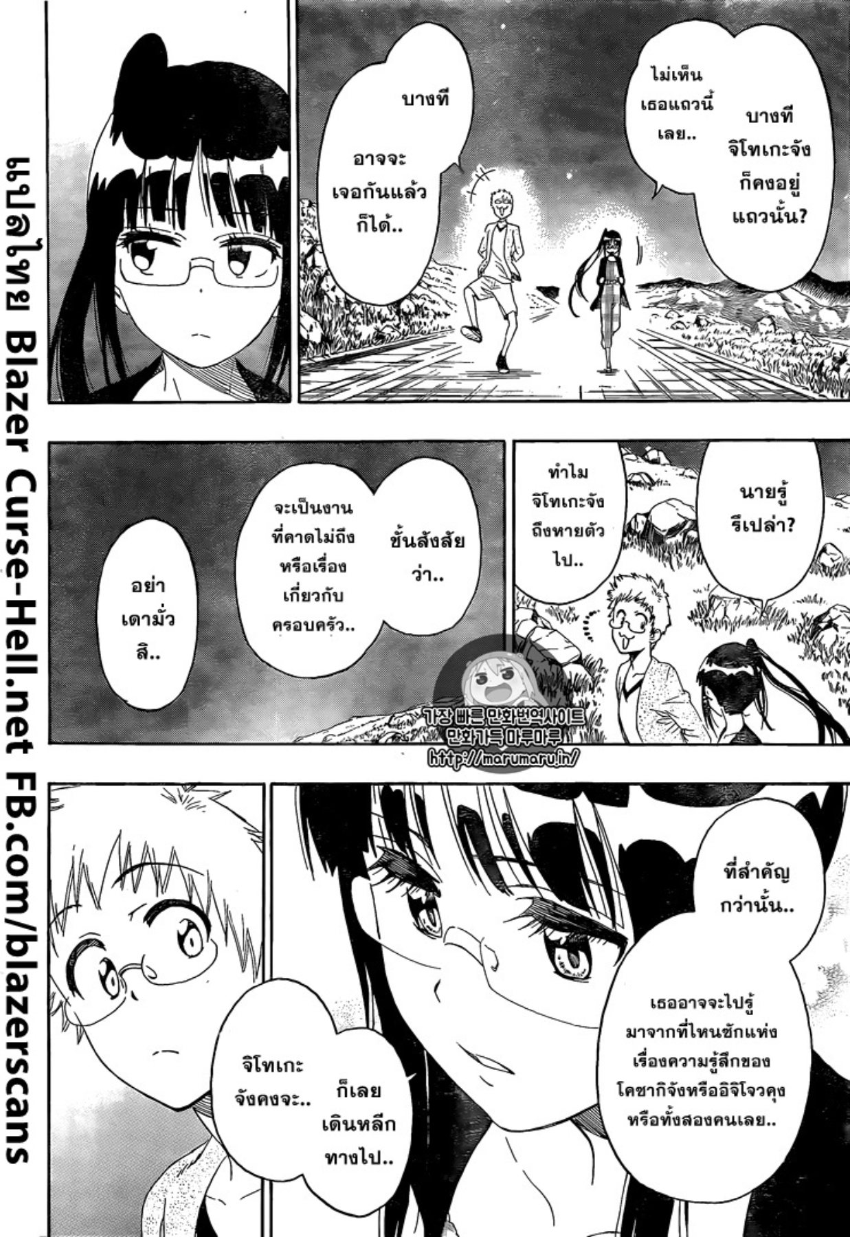 Read Nisekoi TH Manga Online