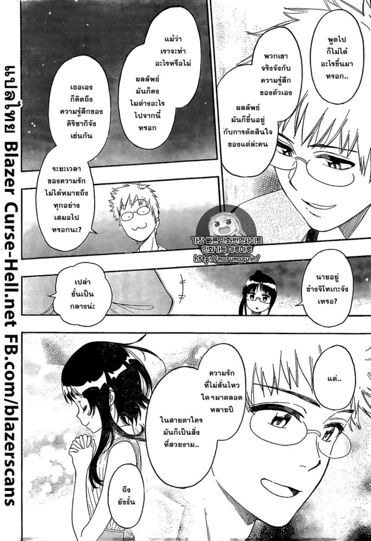 Read Nisekoi TH Manga Online