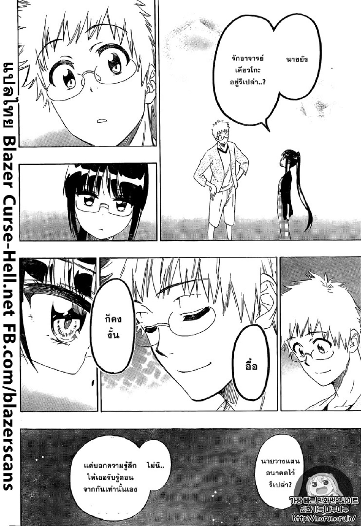 Read Nisekoi TH Manga Online