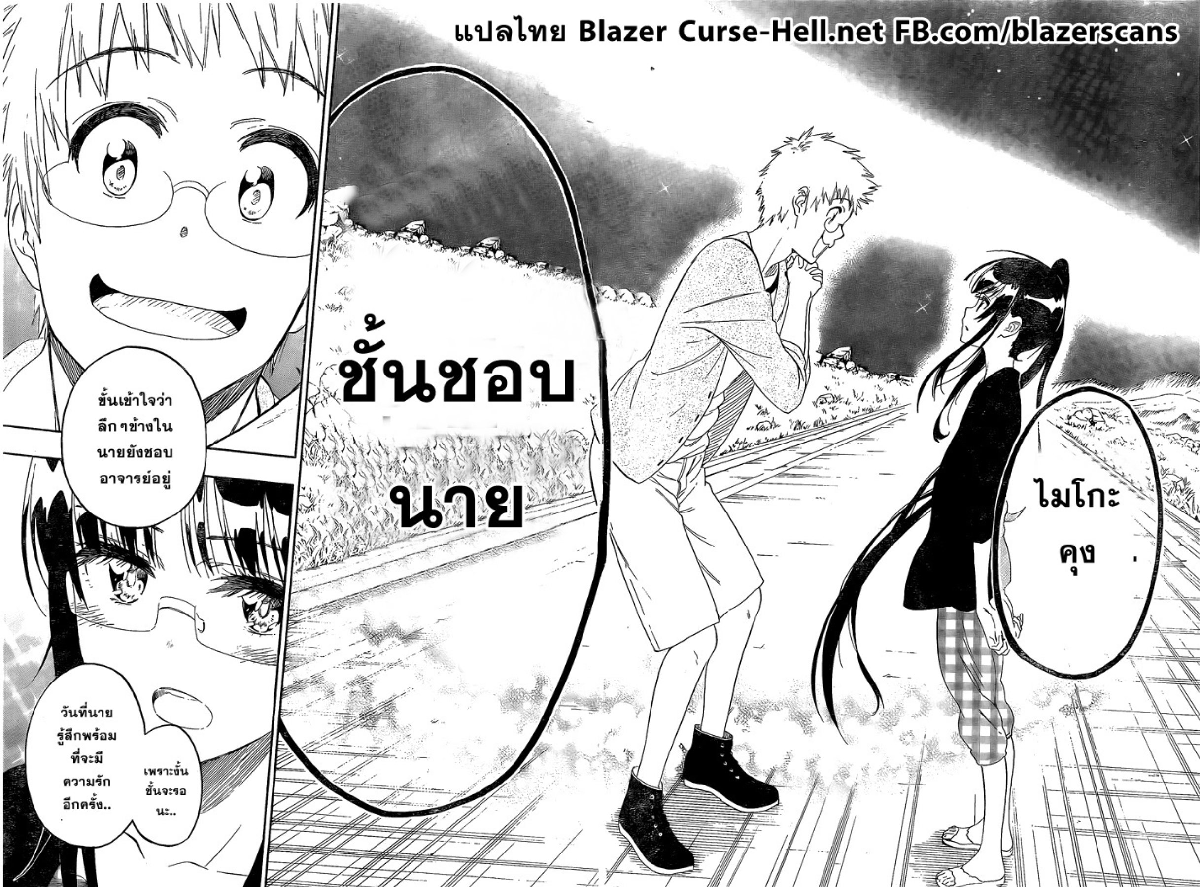 Read Nisekoi TH Manga Online