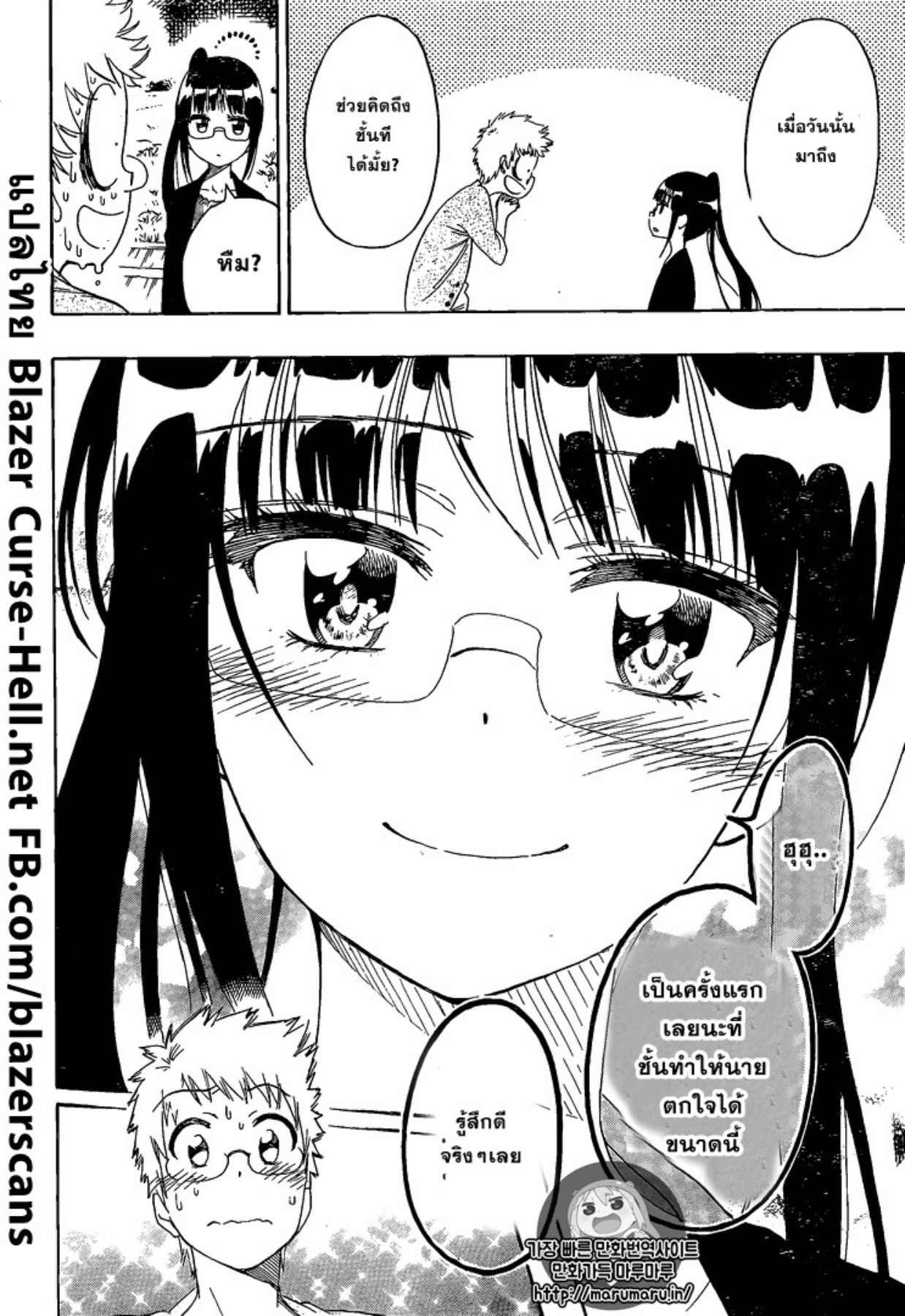 Read Nisekoi TH Manga Online
