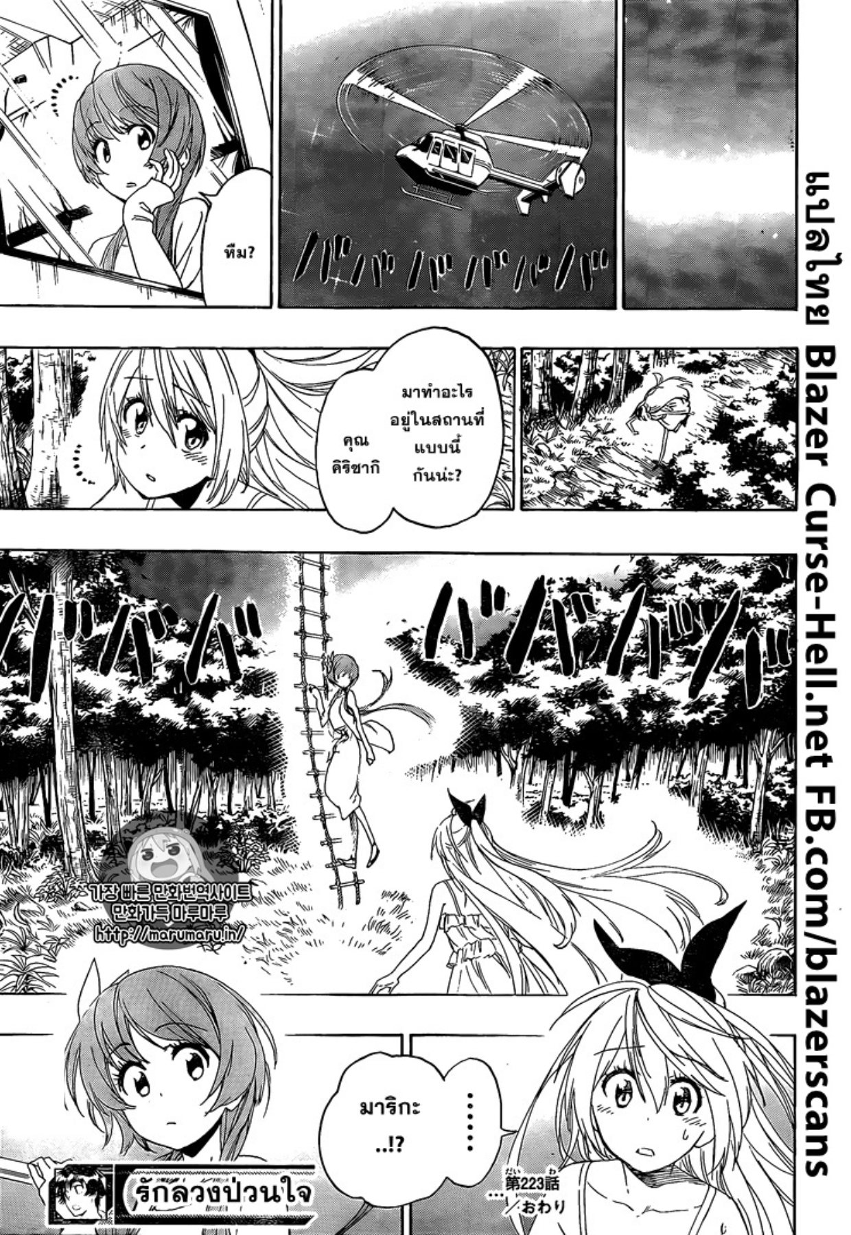 Read Nisekoi TH Manga Online